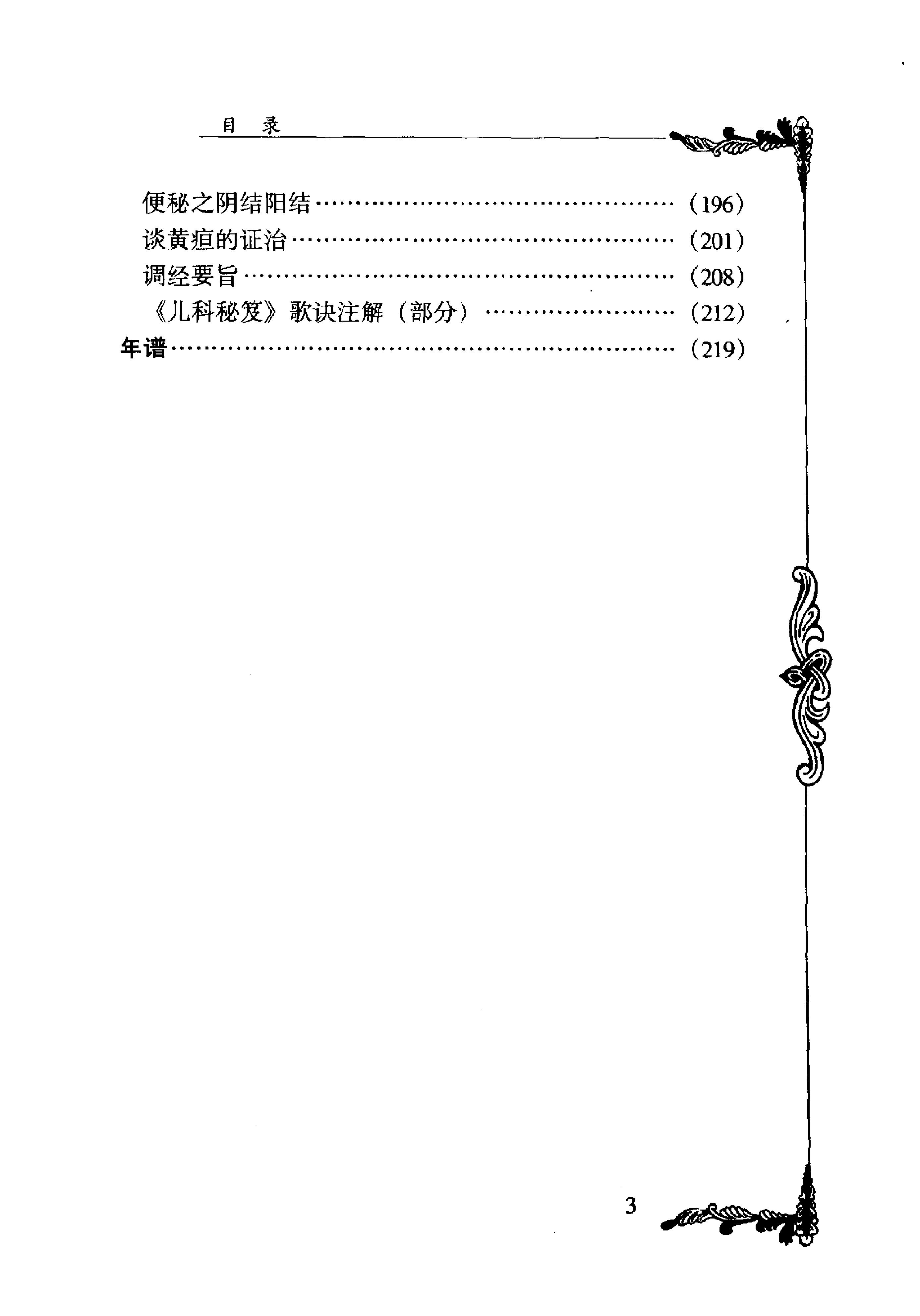 116 中国百年百名中医临床家丛书 梁剑波.pdf_第10页