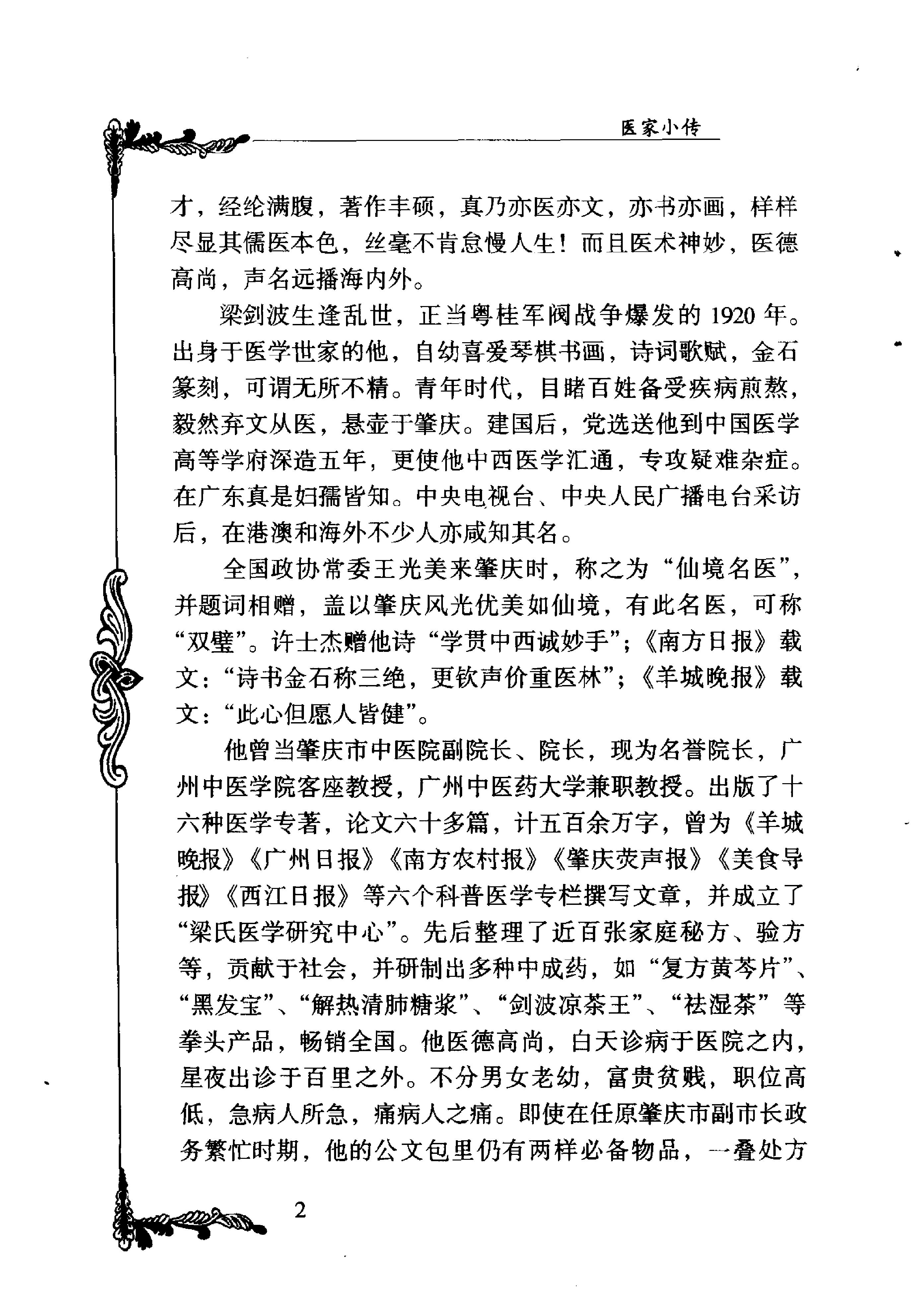 116 中国百年百名中医临床家丛书 梁剑波.pdf_第12页