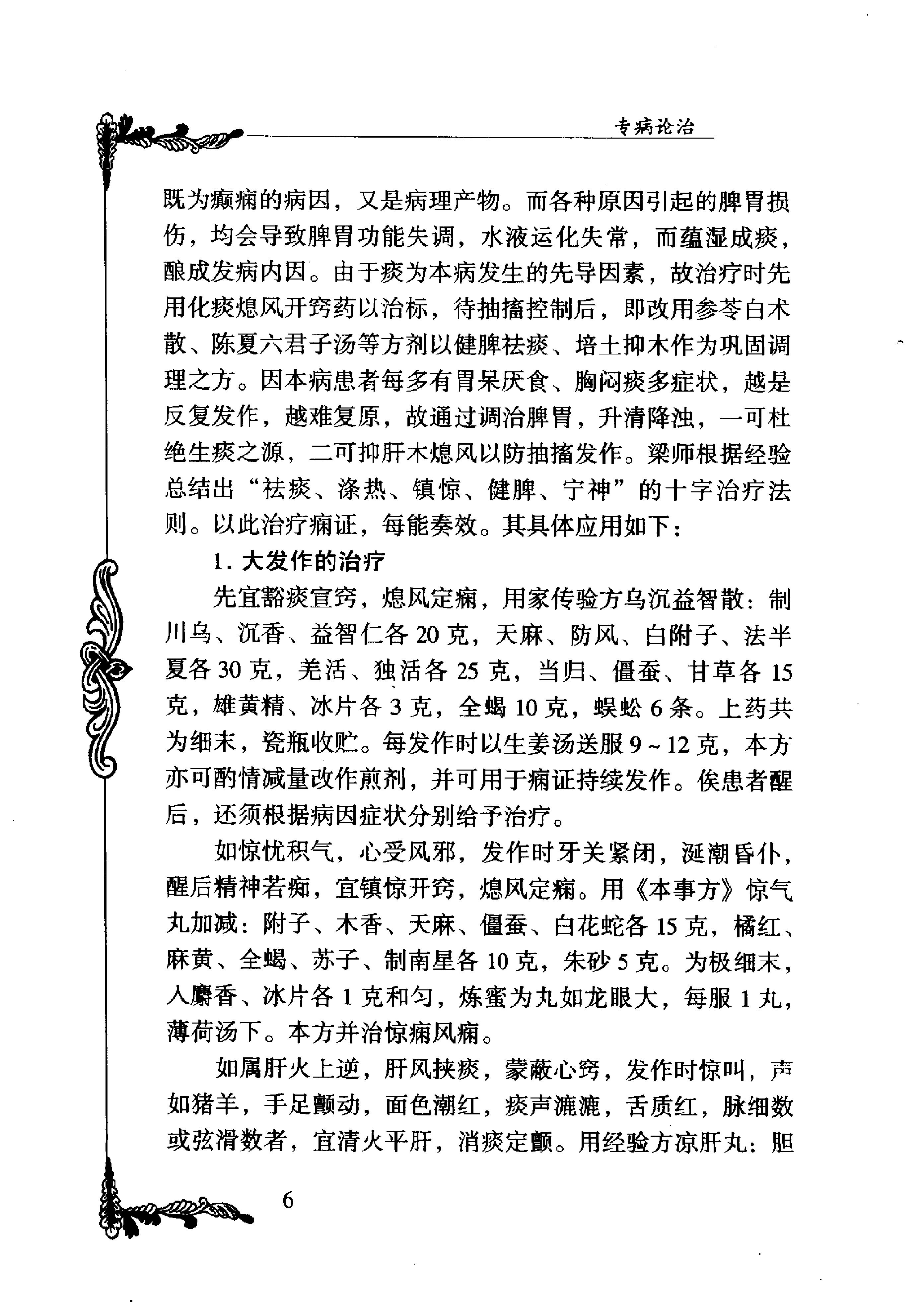 116 中国百年百名中医临床家丛书 梁剑波.pdf_第16页