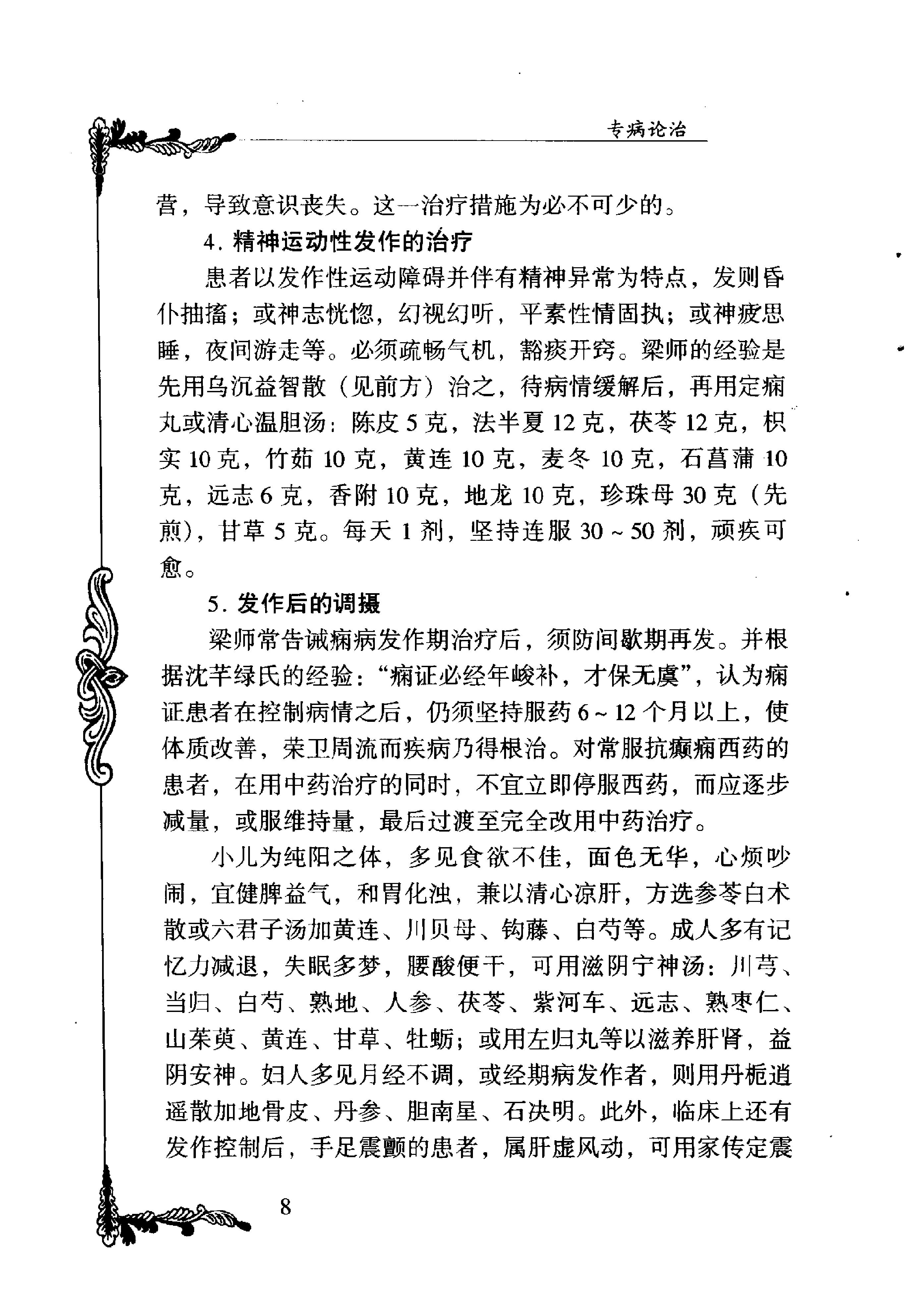 116 中国百年百名中医临床家丛书 梁剑波.pdf_第18页