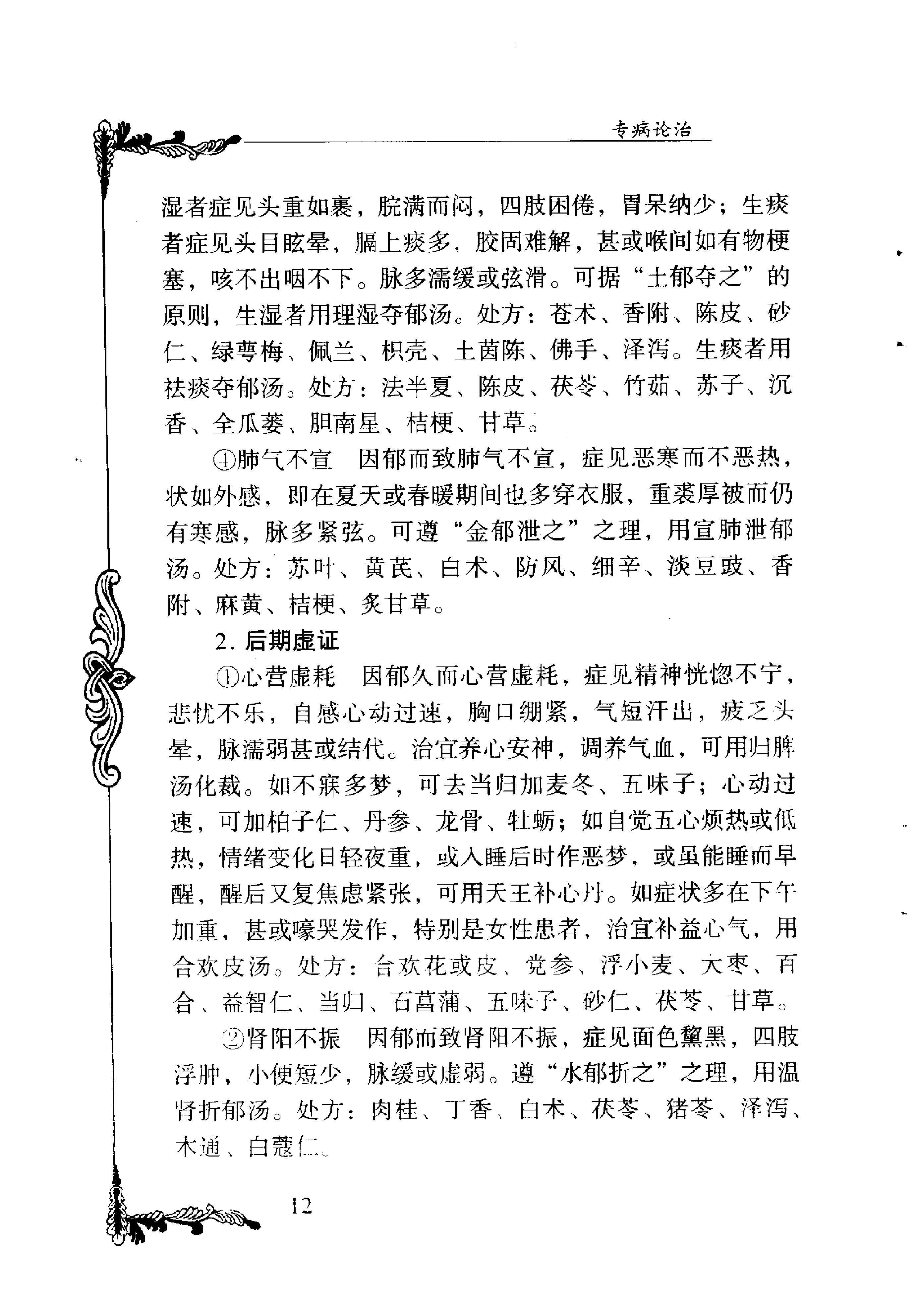 116 中国百年百名中医临床家丛书 梁剑波.pdf_第22页