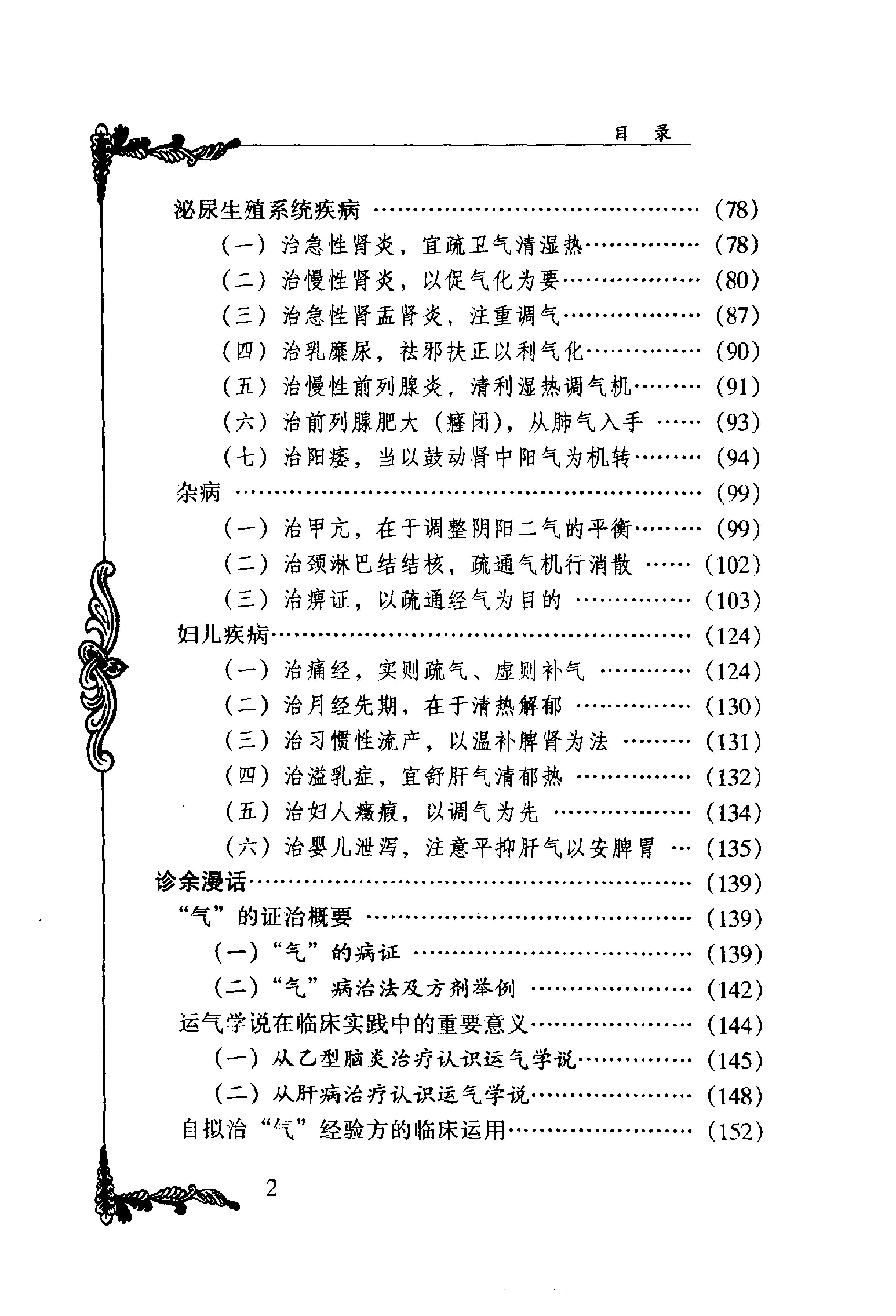 117 中国百年百名中医临床家丛书 盛国荣.pdf_第10页