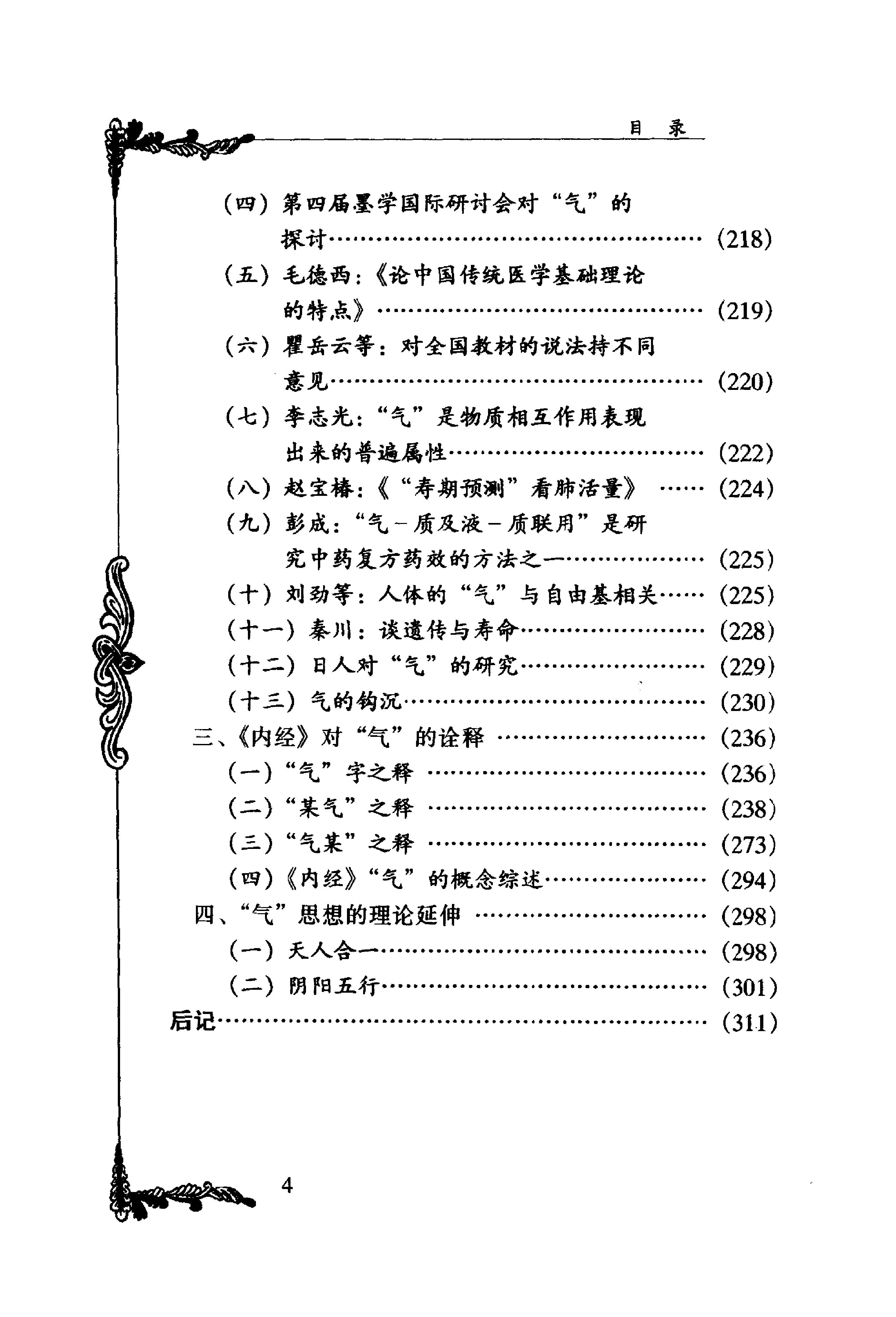 117 中国百年百名中医临床家丛书 盛国荣.pdf_第12页