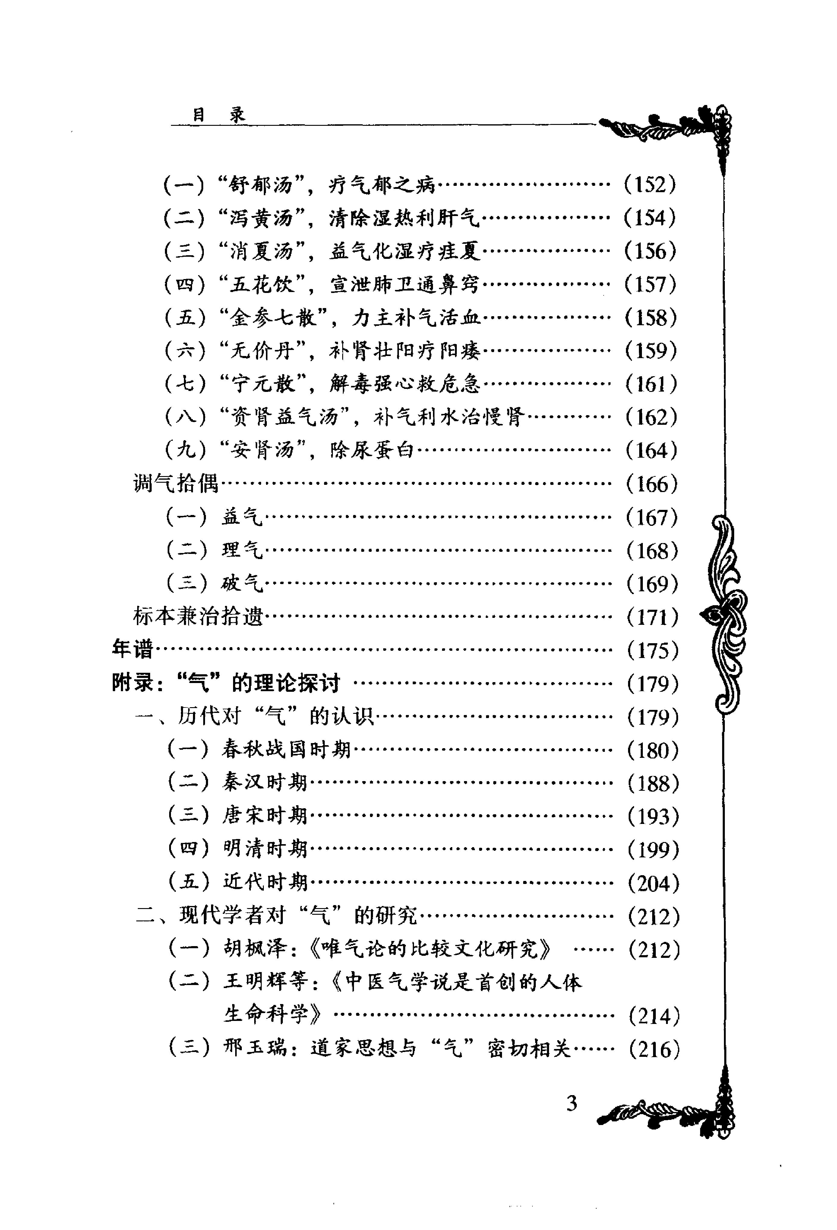 117 中国百年百名中医临床家丛书 盛国荣.pdf_第11页