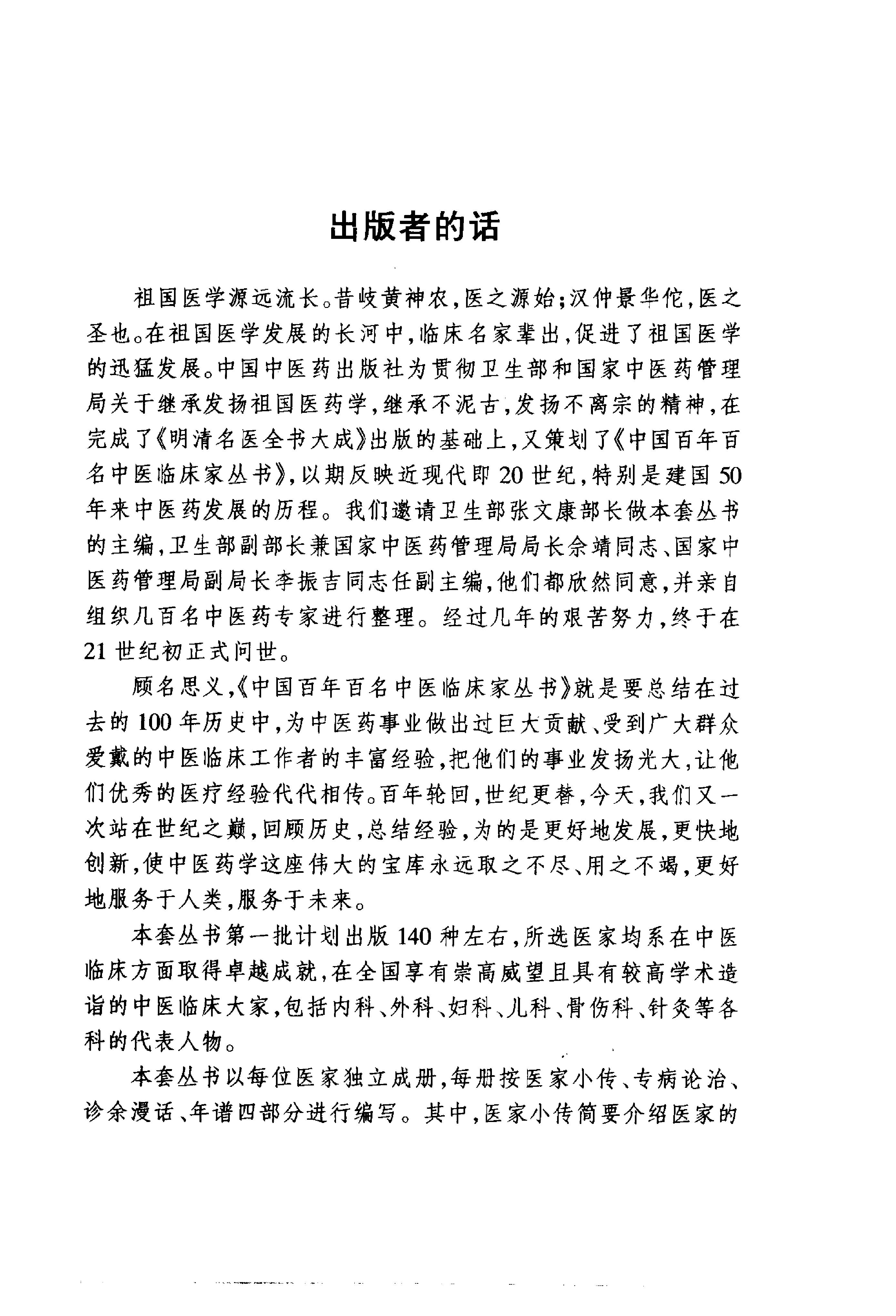 117 中国百年百名中医临床家丛书 盛国荣.pdf_第5页