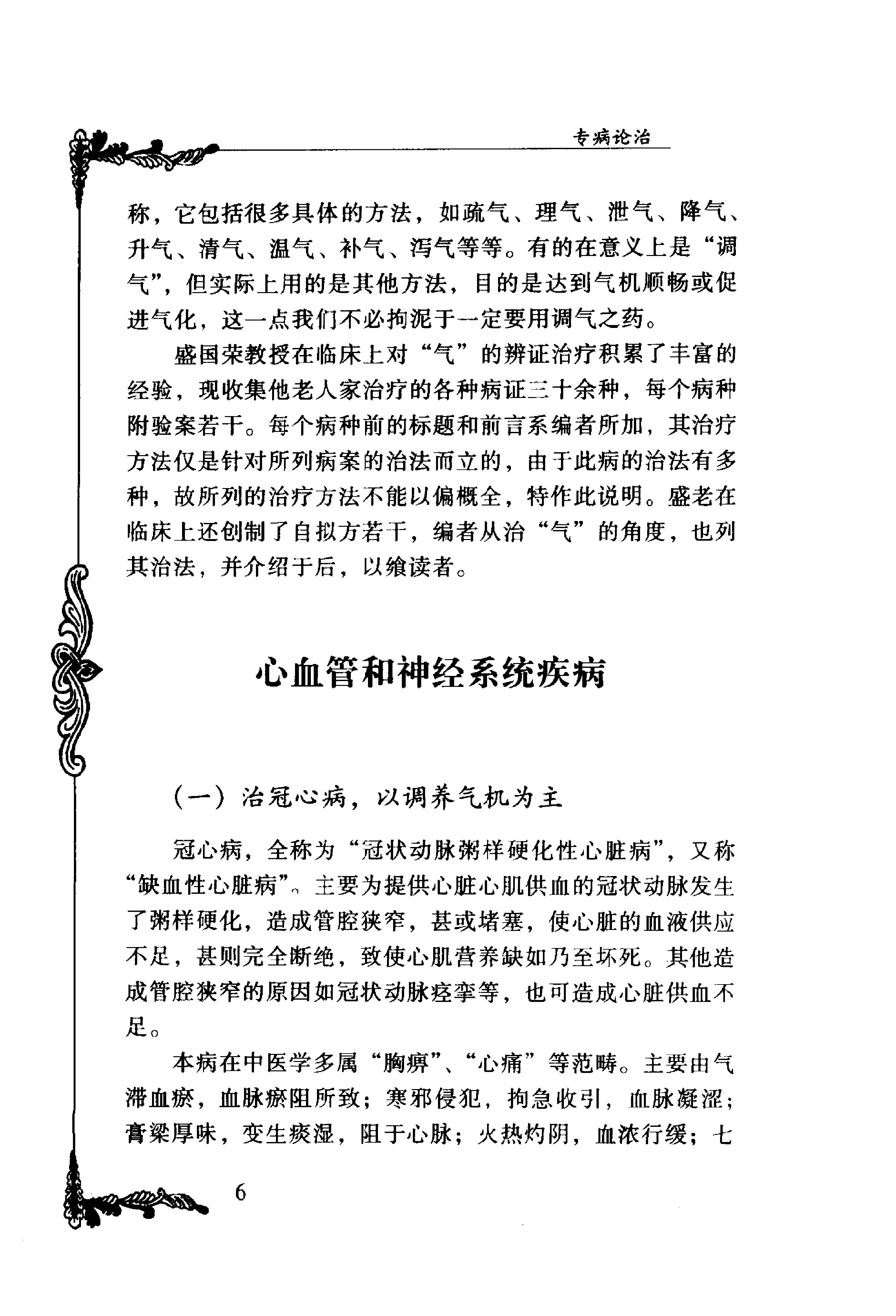 117 中国百年百名中医临床家丛书 盛国荣.pdf_第18页