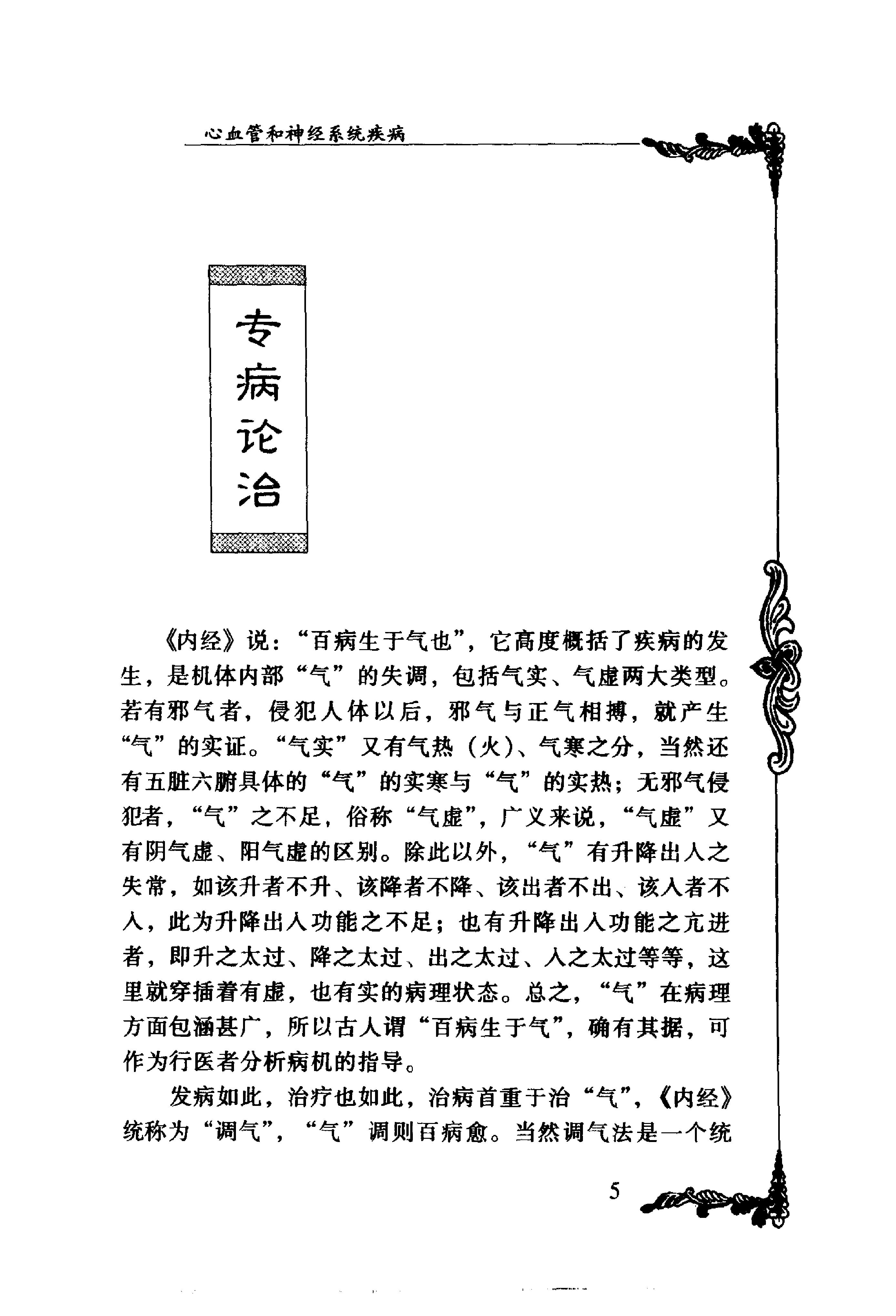 117 中国百年百名中医临床家丛书 盛国荣.pdf_第17页