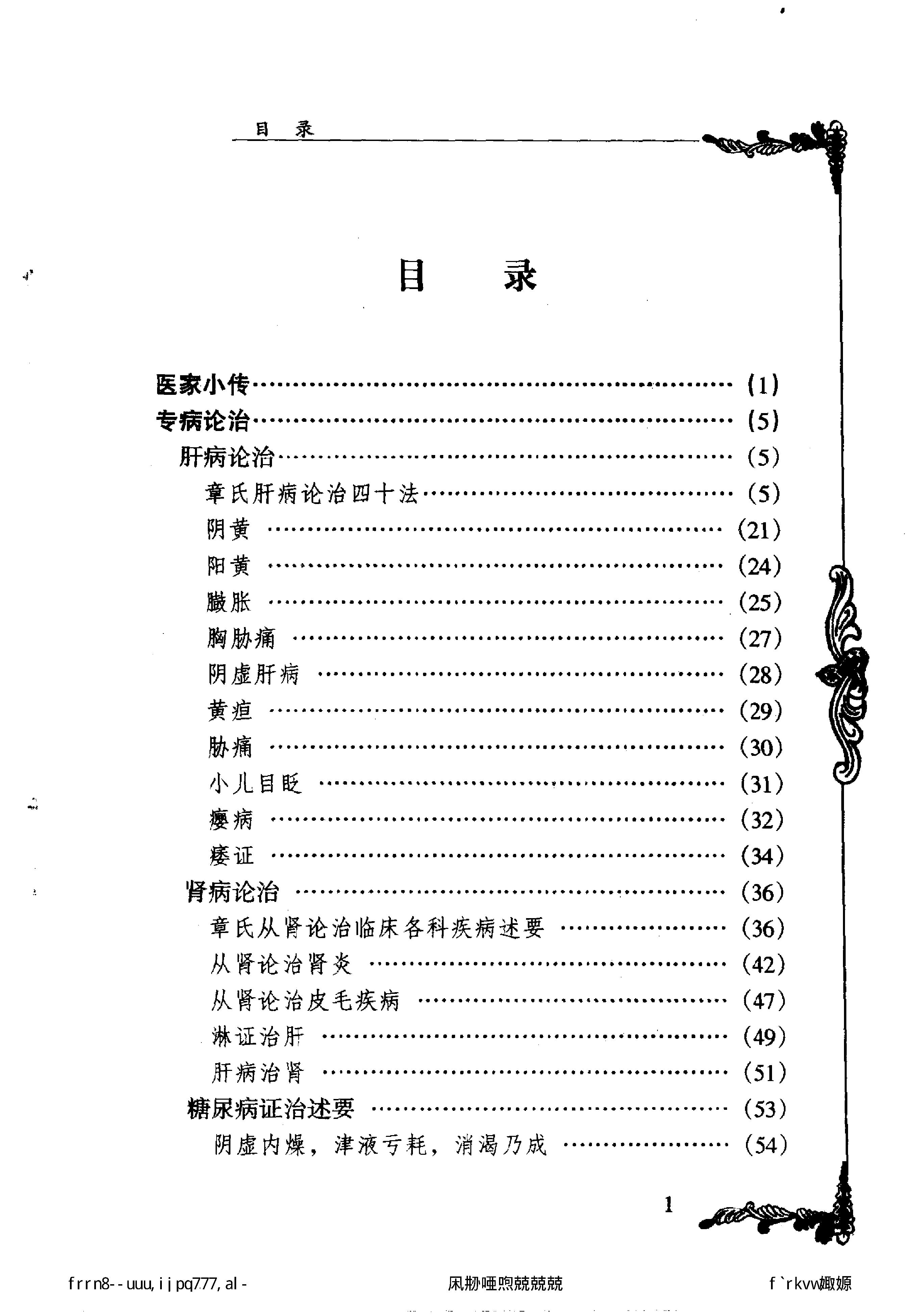 118 中国百年百名中医临床家丛书 章真如.pdf_第13页