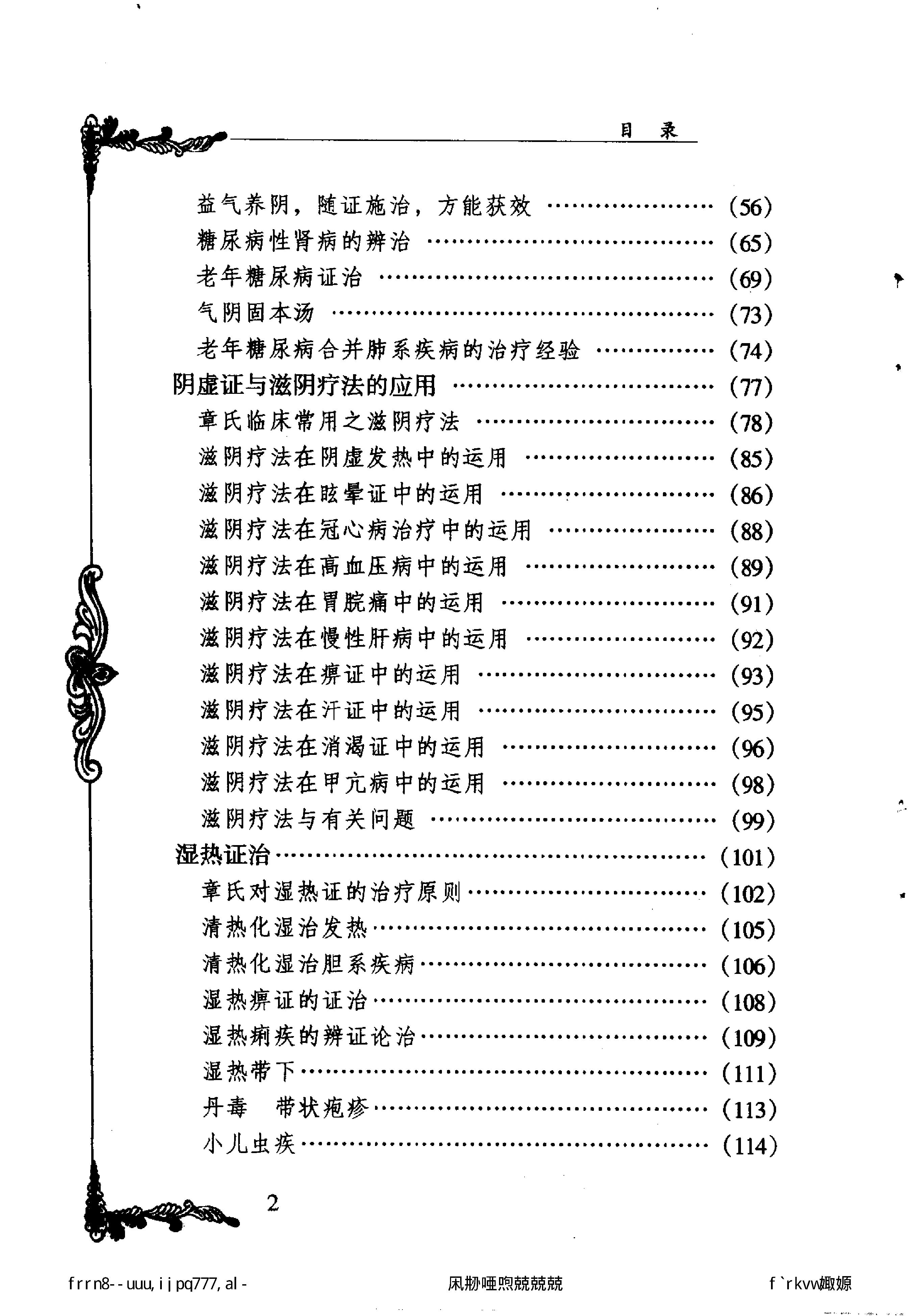 118 中国百年百名中医临床家丛书 章真如.pdf_第14页