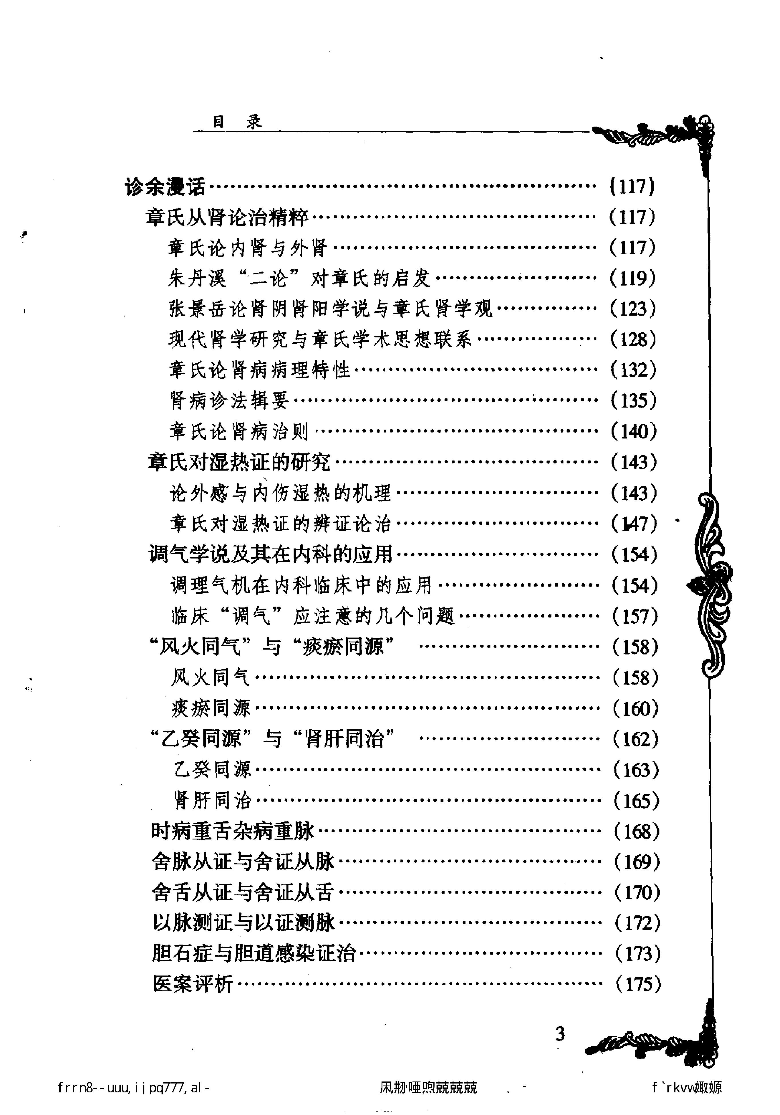 118 中国百年百名中医临床家丛书 章真如.pdf_第15页