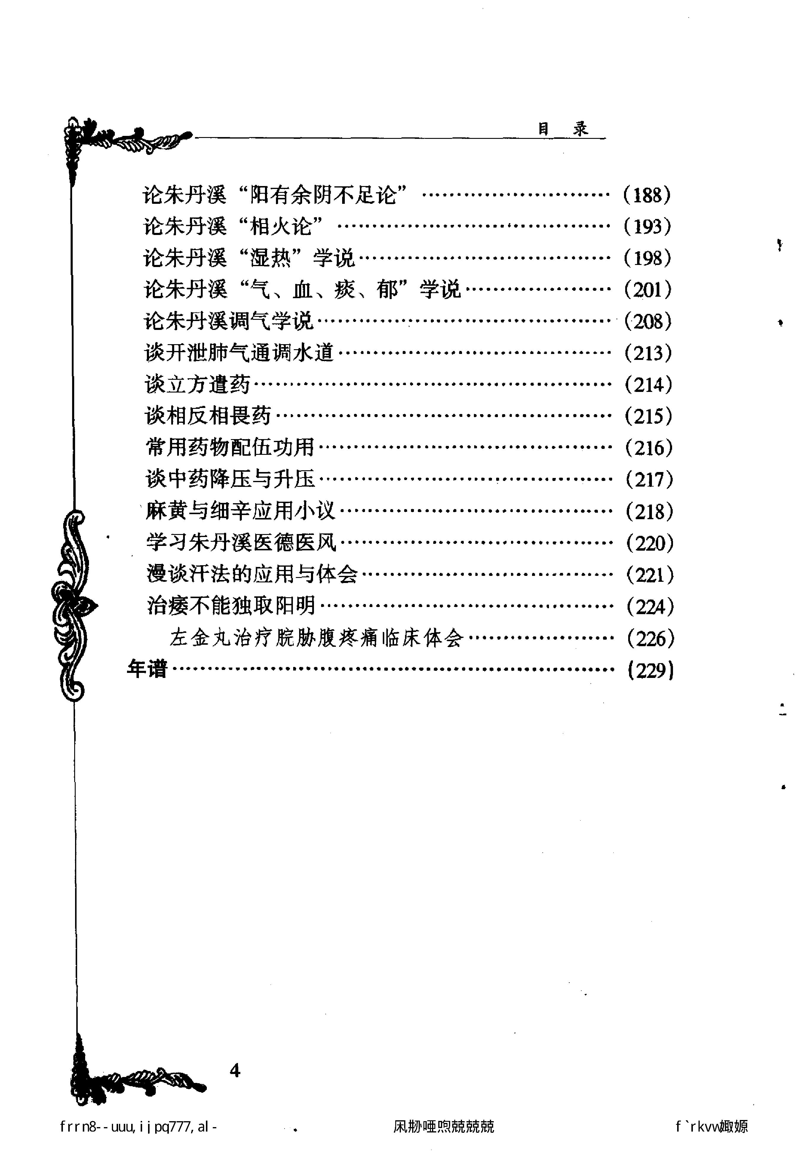 118 中国百年百名中医临床家丛书 章真如.pdf_第16页