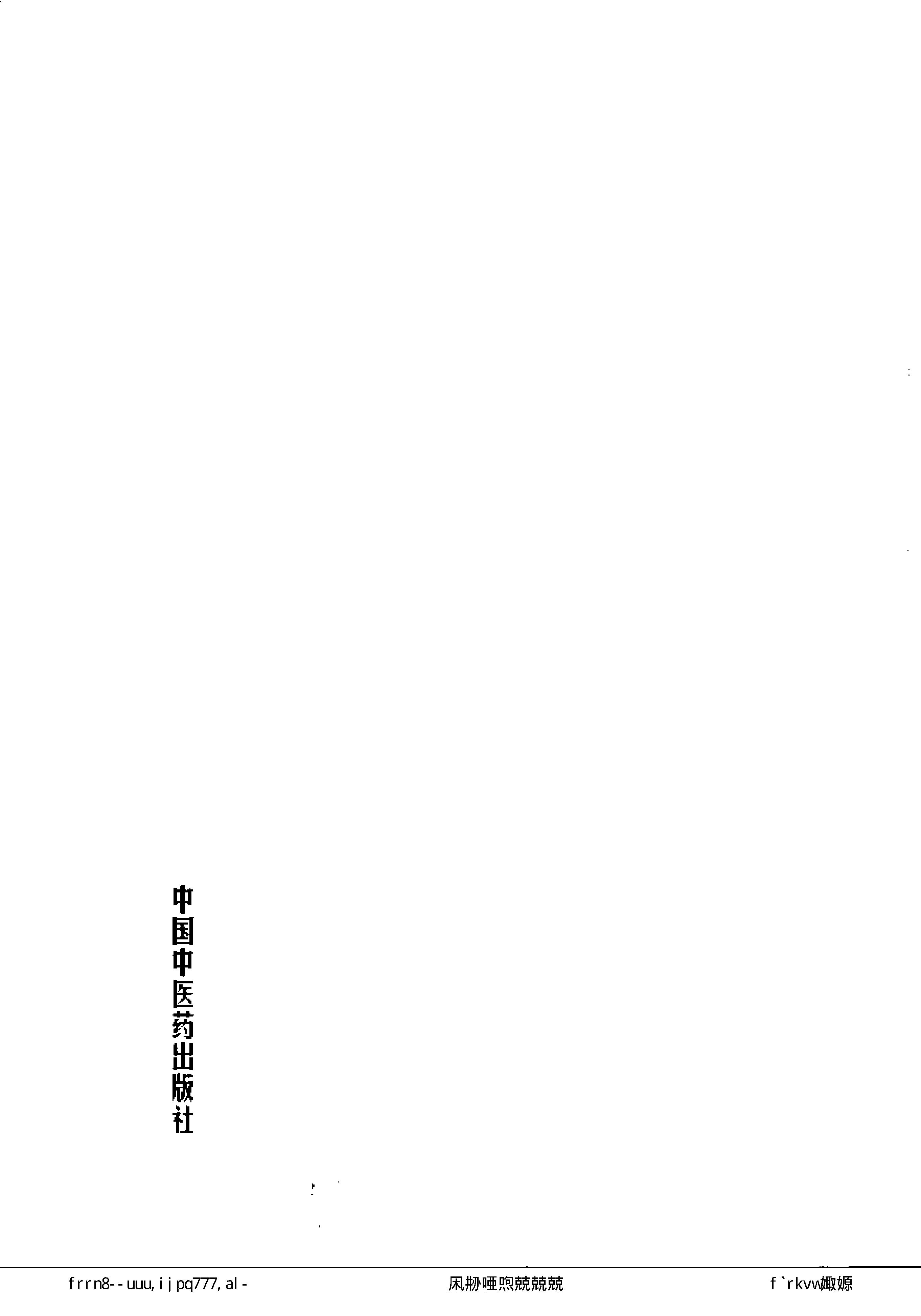 118 中国百年百名中医临床家丛书 章真如.pdf_第12页