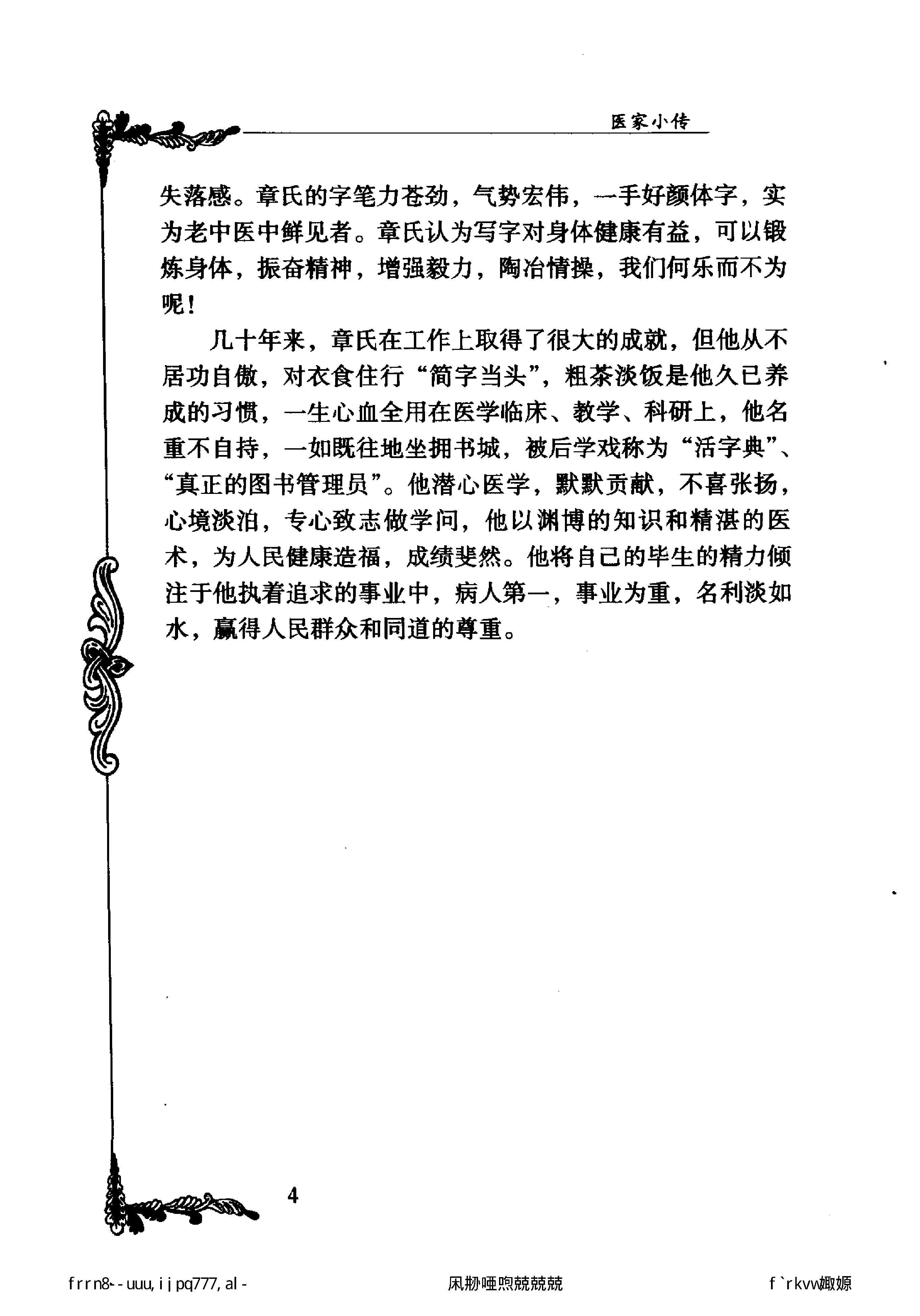 118 中国百年百名中医临床家丛书 章真如.pdf_第20页