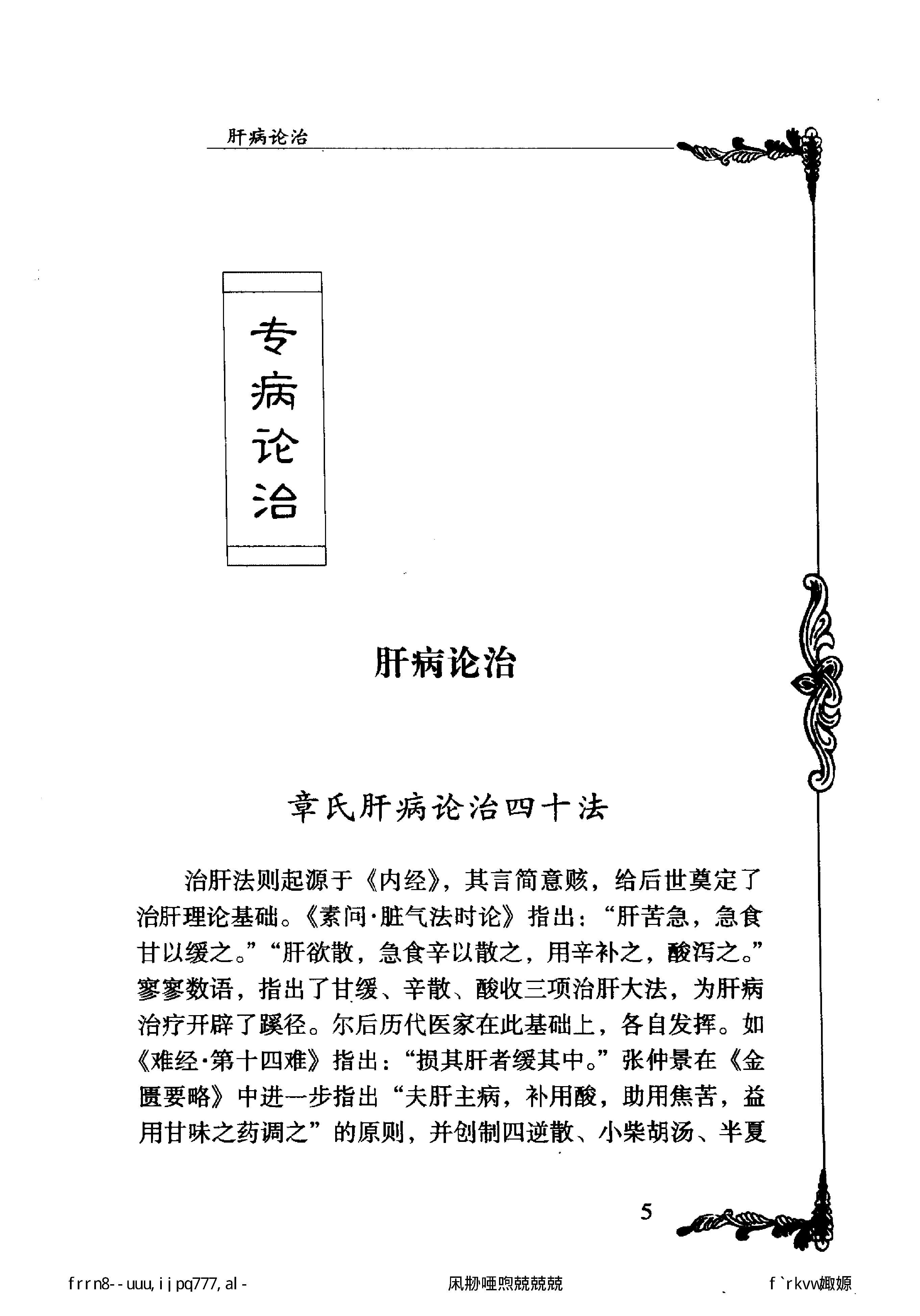 118 中国百年百名中医临床家丛书 章真如.pdf_第21页