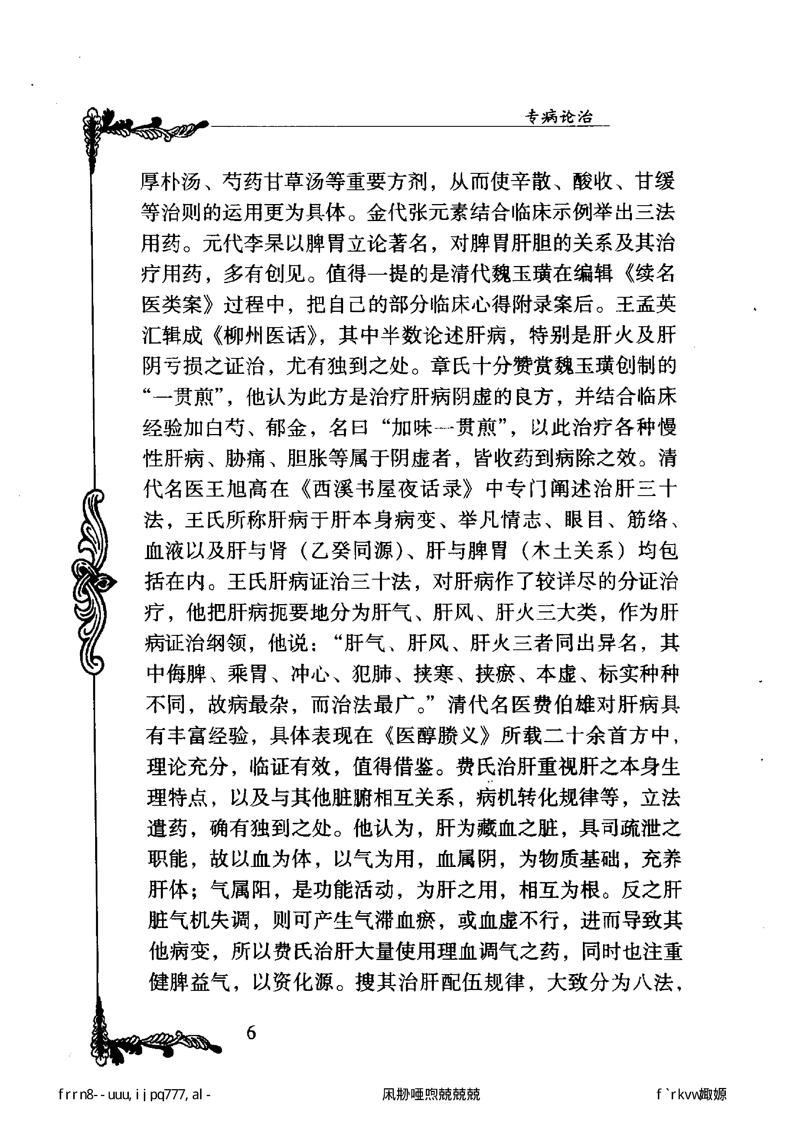 118 中国百年百名中医临床家丛书 章真如.pdf_第22页
