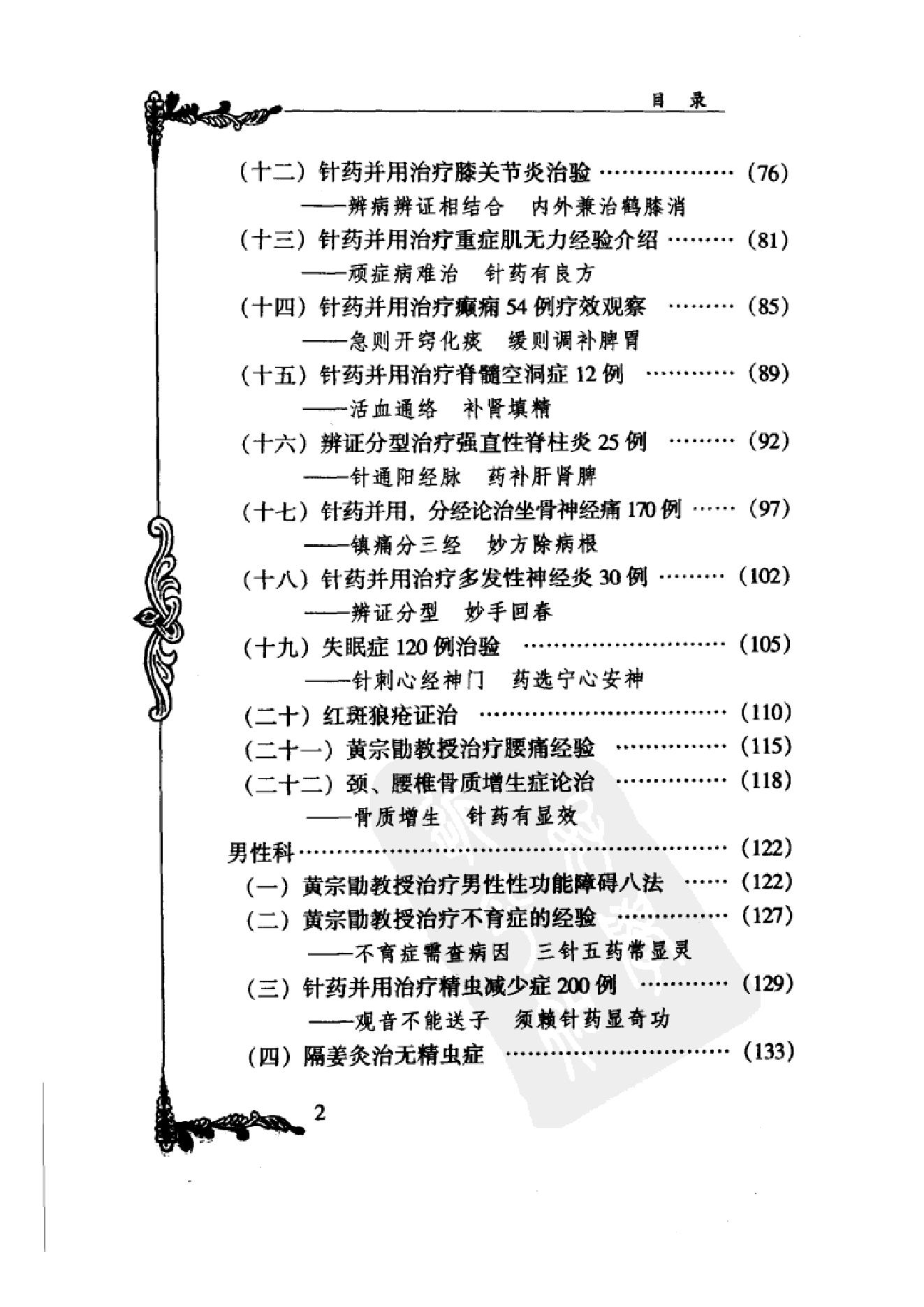 121 中国百年百名中医临床家丛书 黄宗勖.pdf_第15页