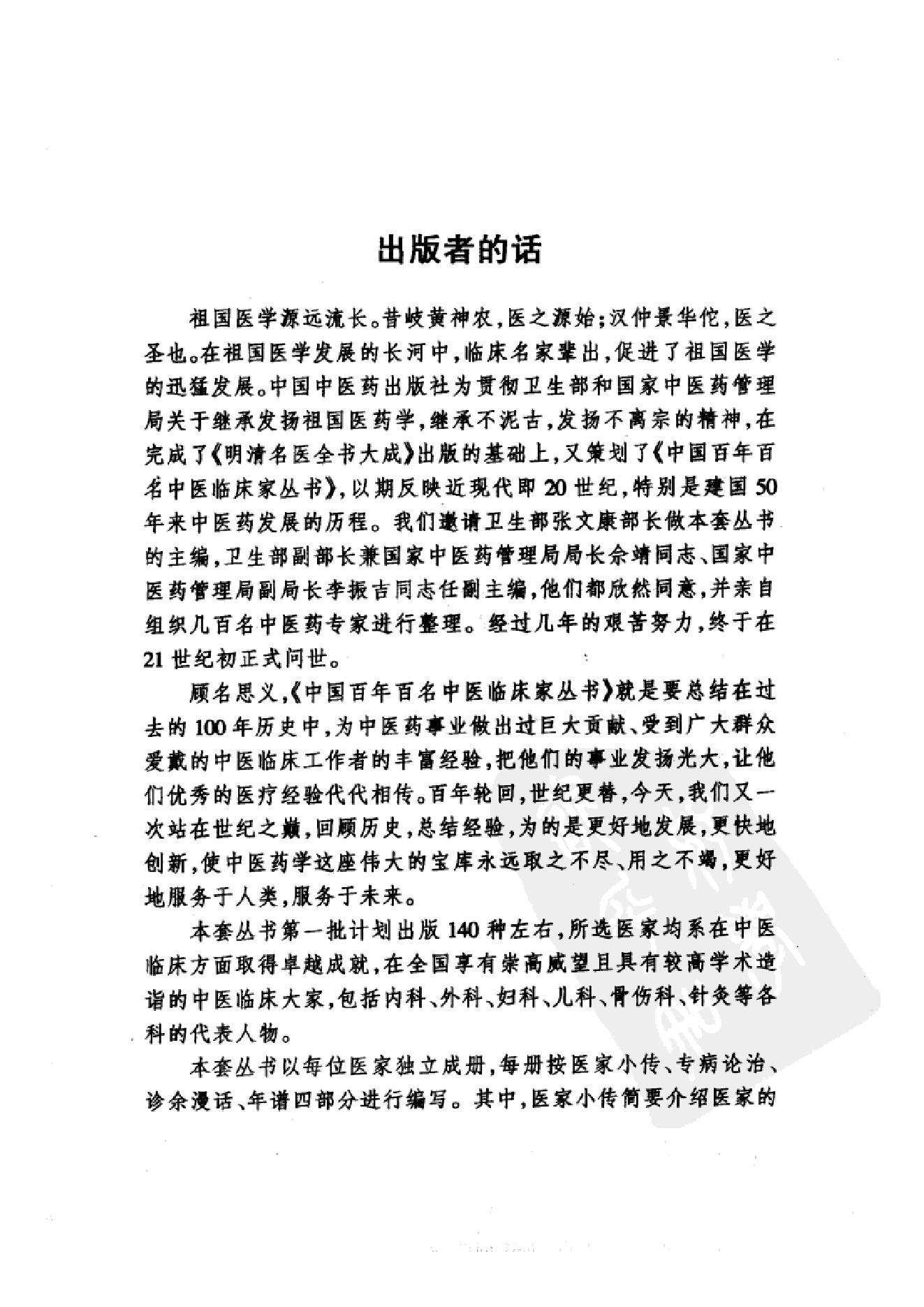 121 中国百年百名中医临床家丛书 黄宗勖.pdf_第4页