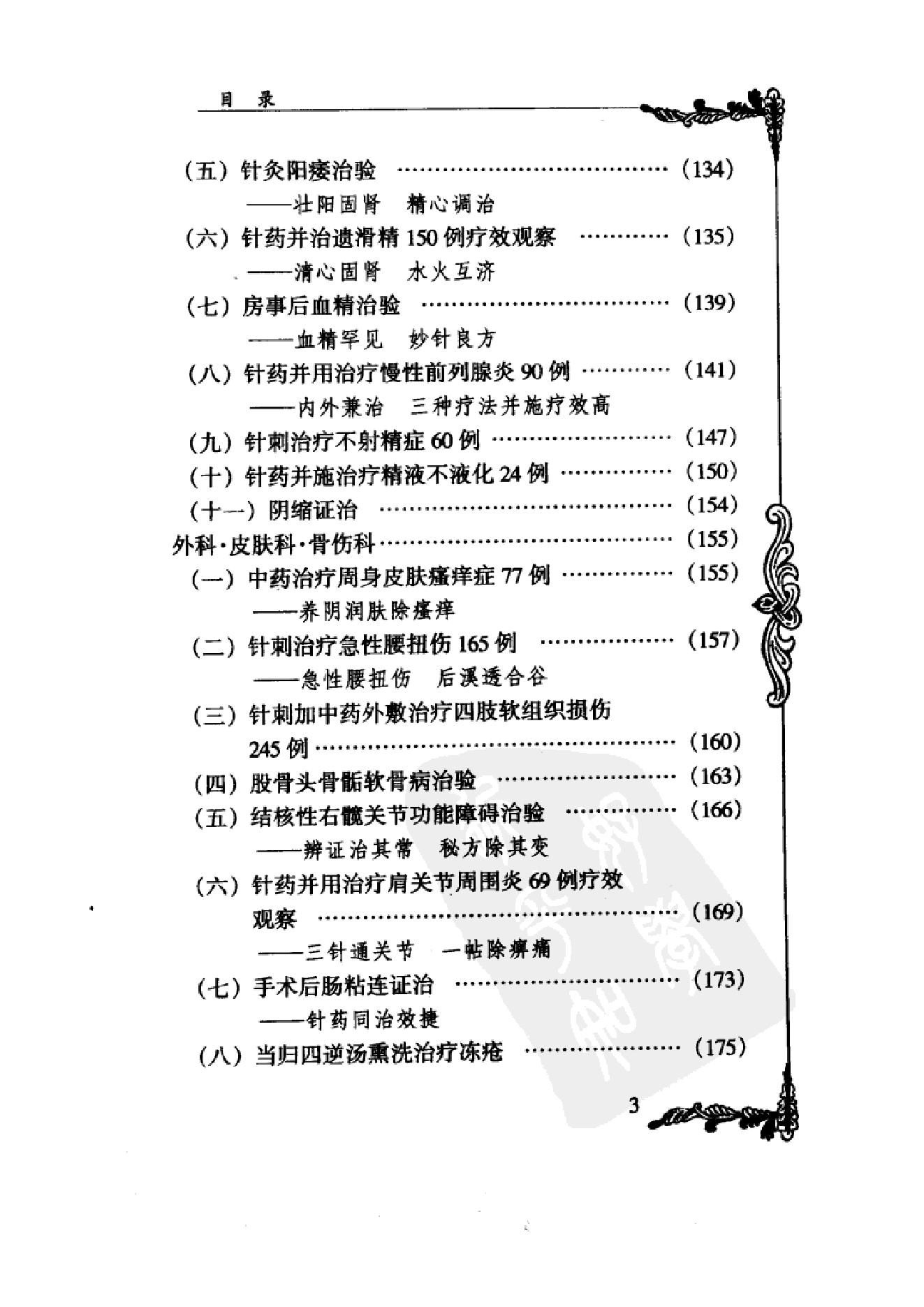 121 中国百年百名中医临床家丛书 黄宗勖.pdf_第16页