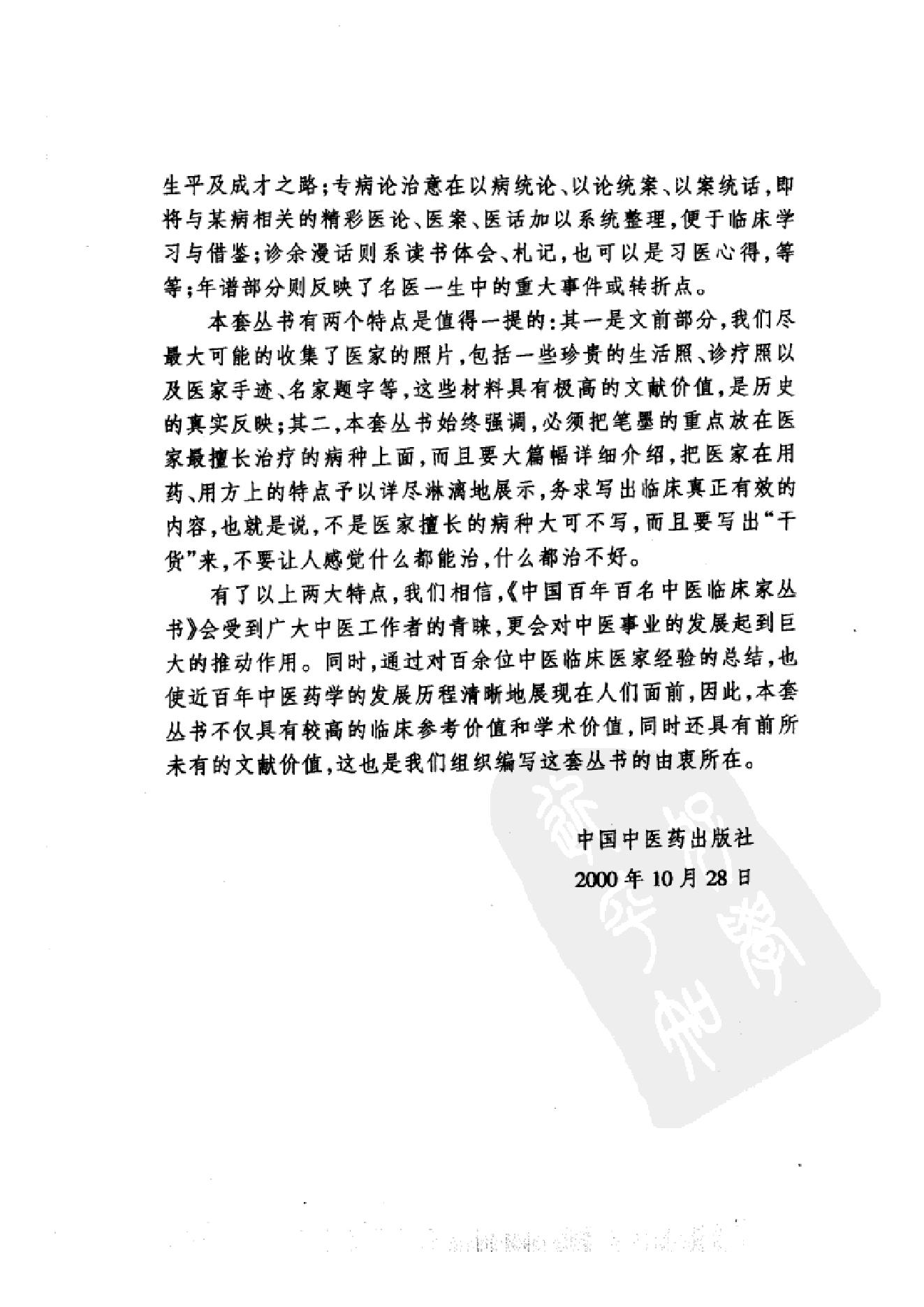 121 中国百年百名中医临床家丛书 黄宗勖.pdf_第5页