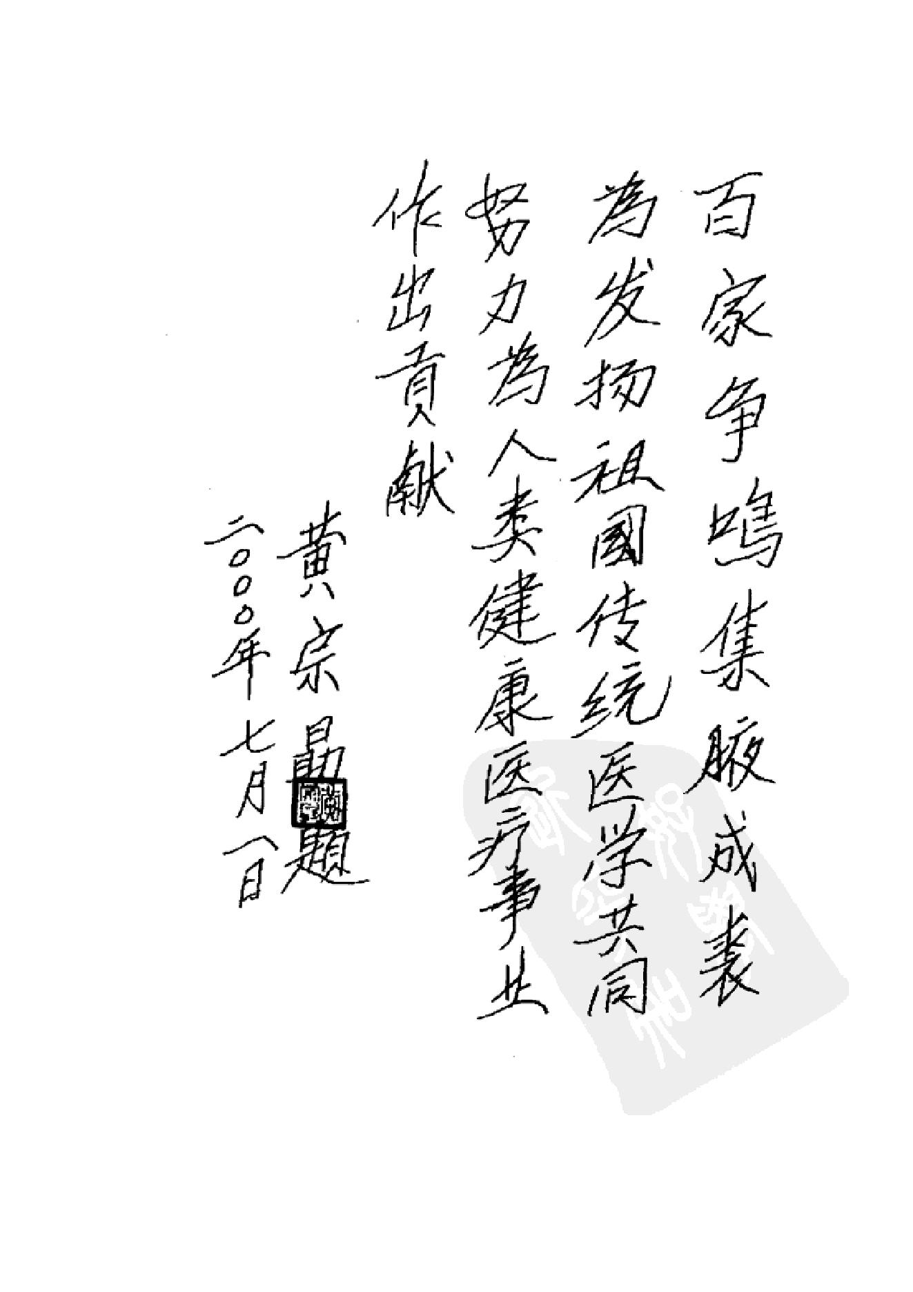 121 中国百年百名中医临床家丛书 黄宗勖.pdf_第13页