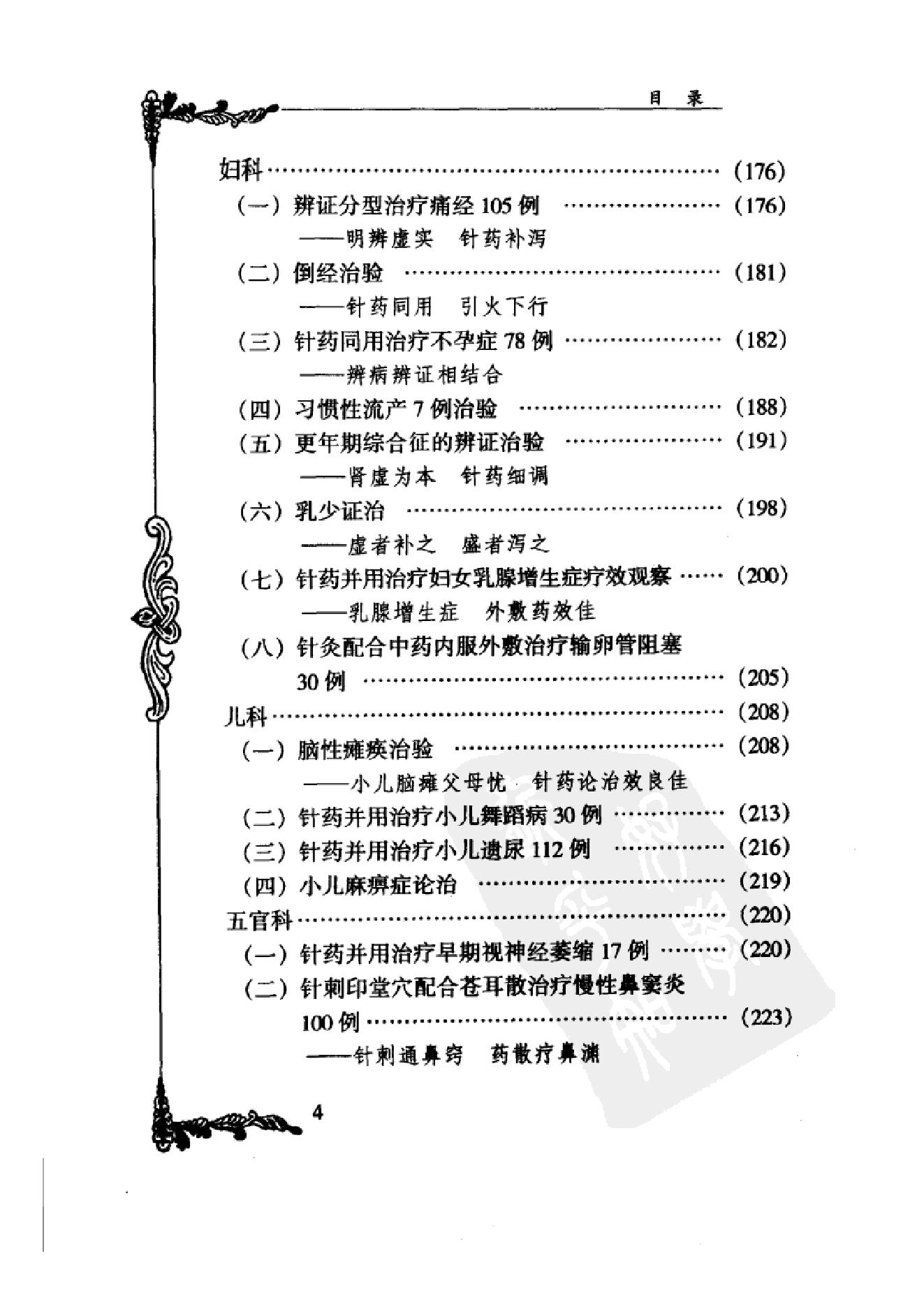 121 中国百年百名中医临床家丛书 黄宗勖.pdf_第17页