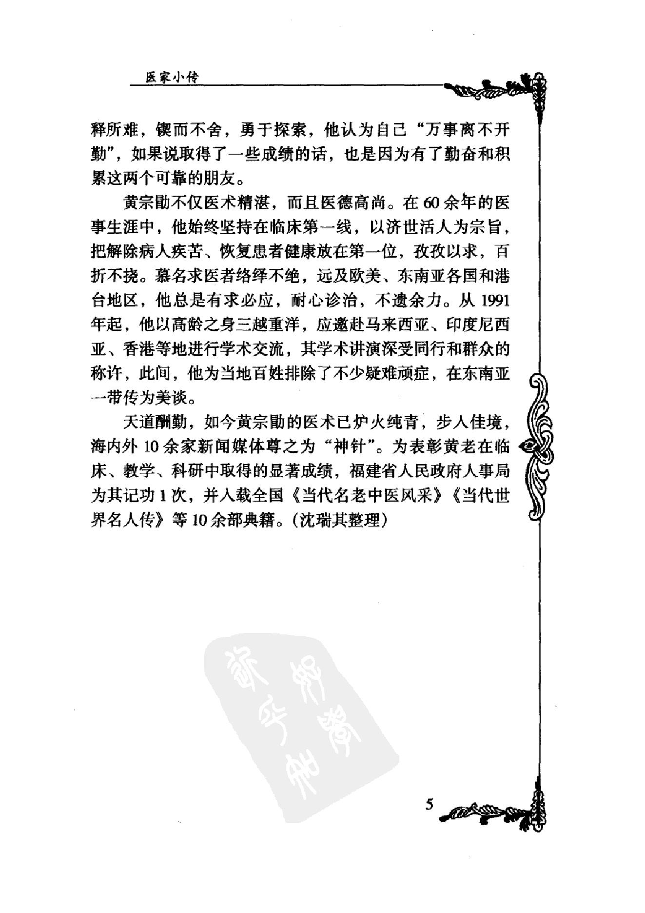 121 中国百年百名中医临床家丛书 黄宗勖.pdf_第23页