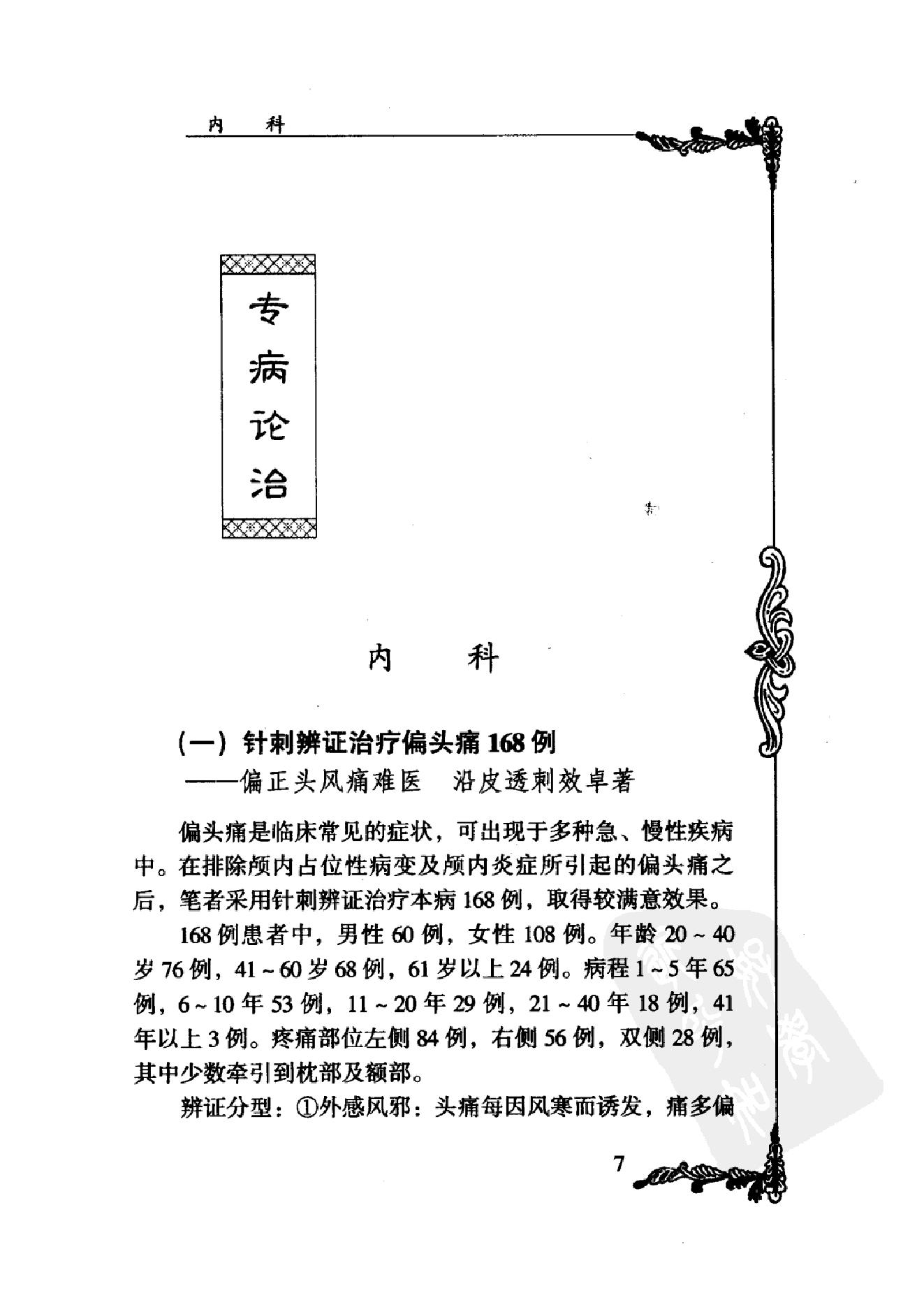 121 中国百年百名中医临床家丛书 黄宗勖.pdf_第25页