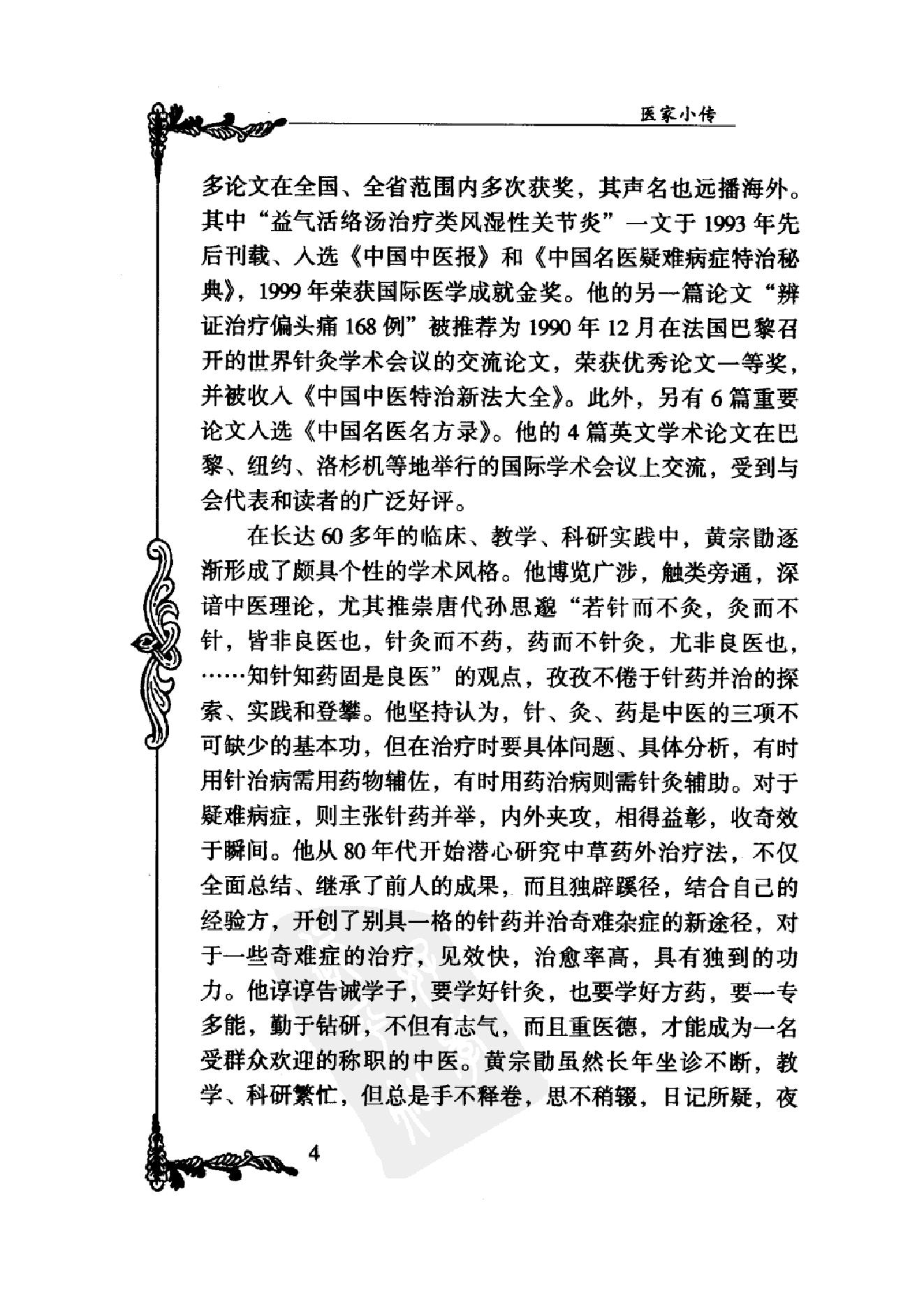 121 中国百年百名中医临床家丛书 黄宗勖.pdf_第22页