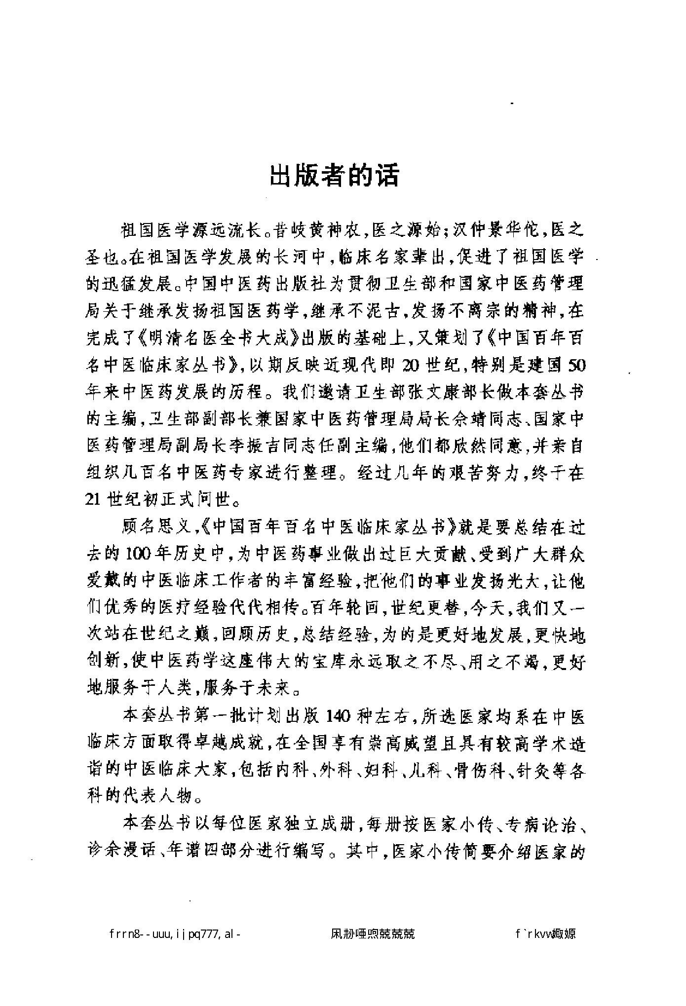 122 中国百年百名中医临床家丛书 黄坚白、傅方珍.pdf_第5页