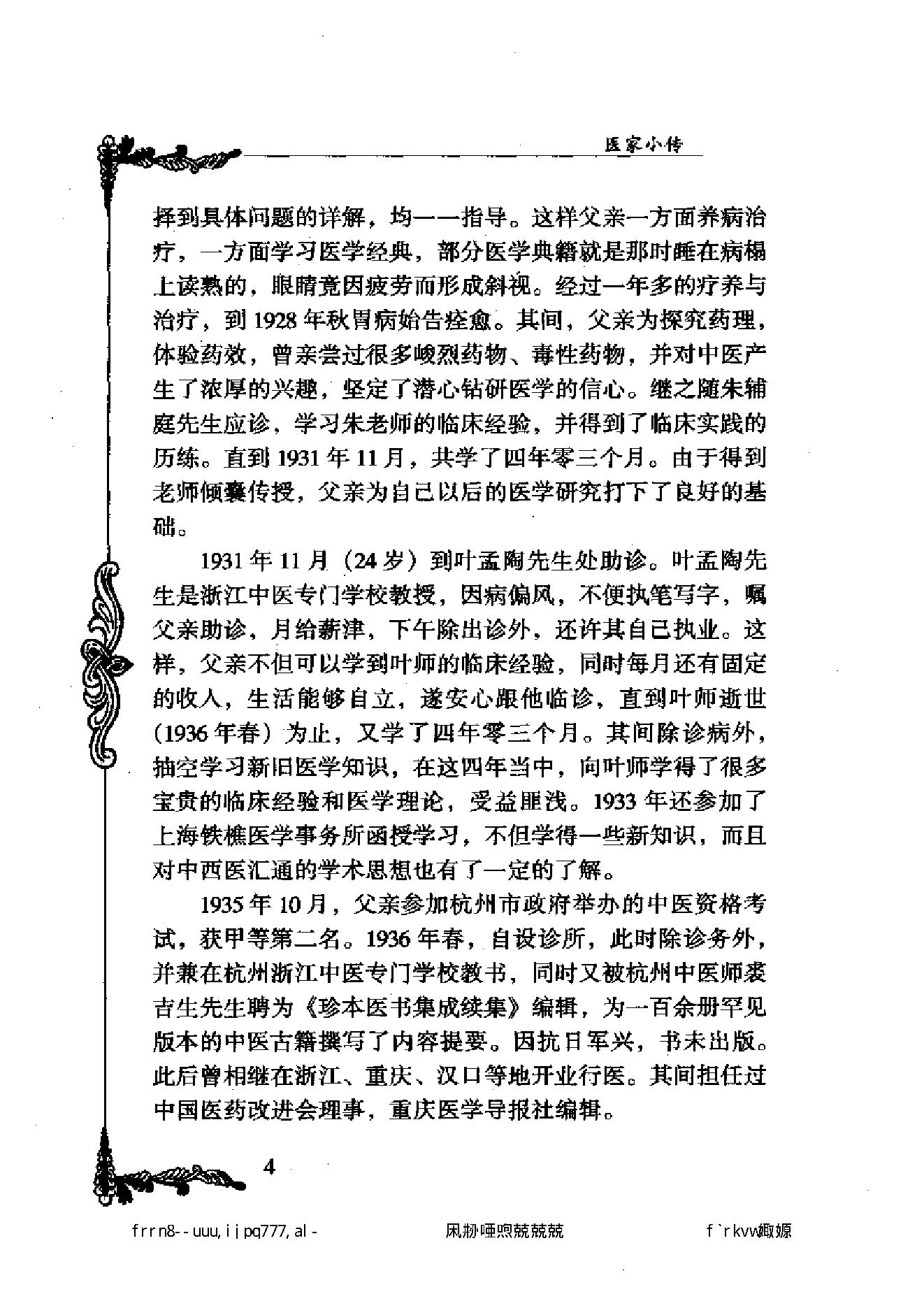 122 中国百年百名中医临床家丛书 黄坚白、傅方珍.pdf_第14页