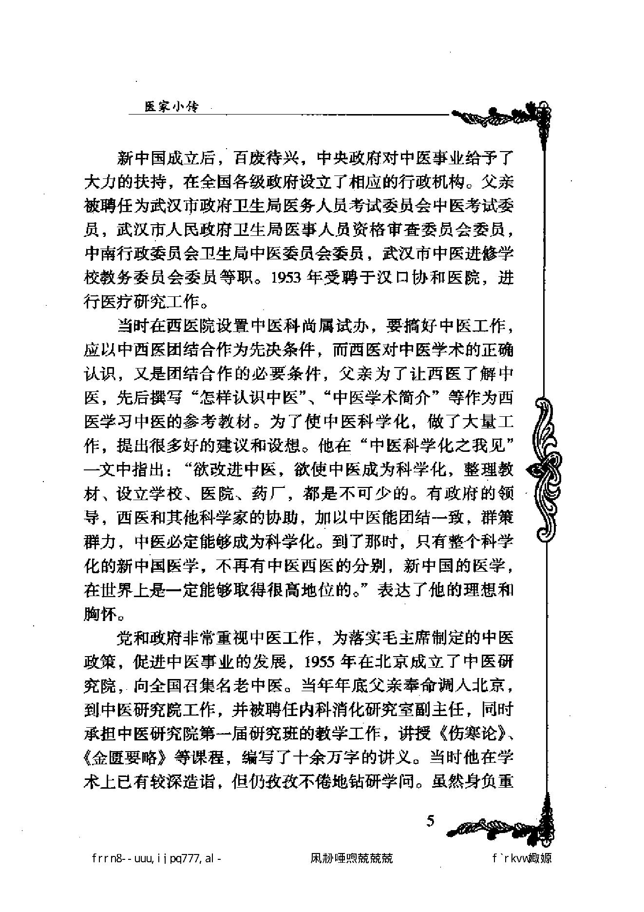 122 中国百年百名中医临床家丛书 黄坚白、傅方珍.pdf_第15页