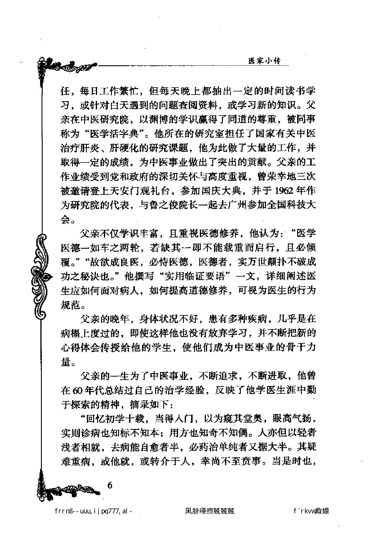 122 中国百年百名中医临床家丛书 黄坚白、傅方珍.pdf_第16页