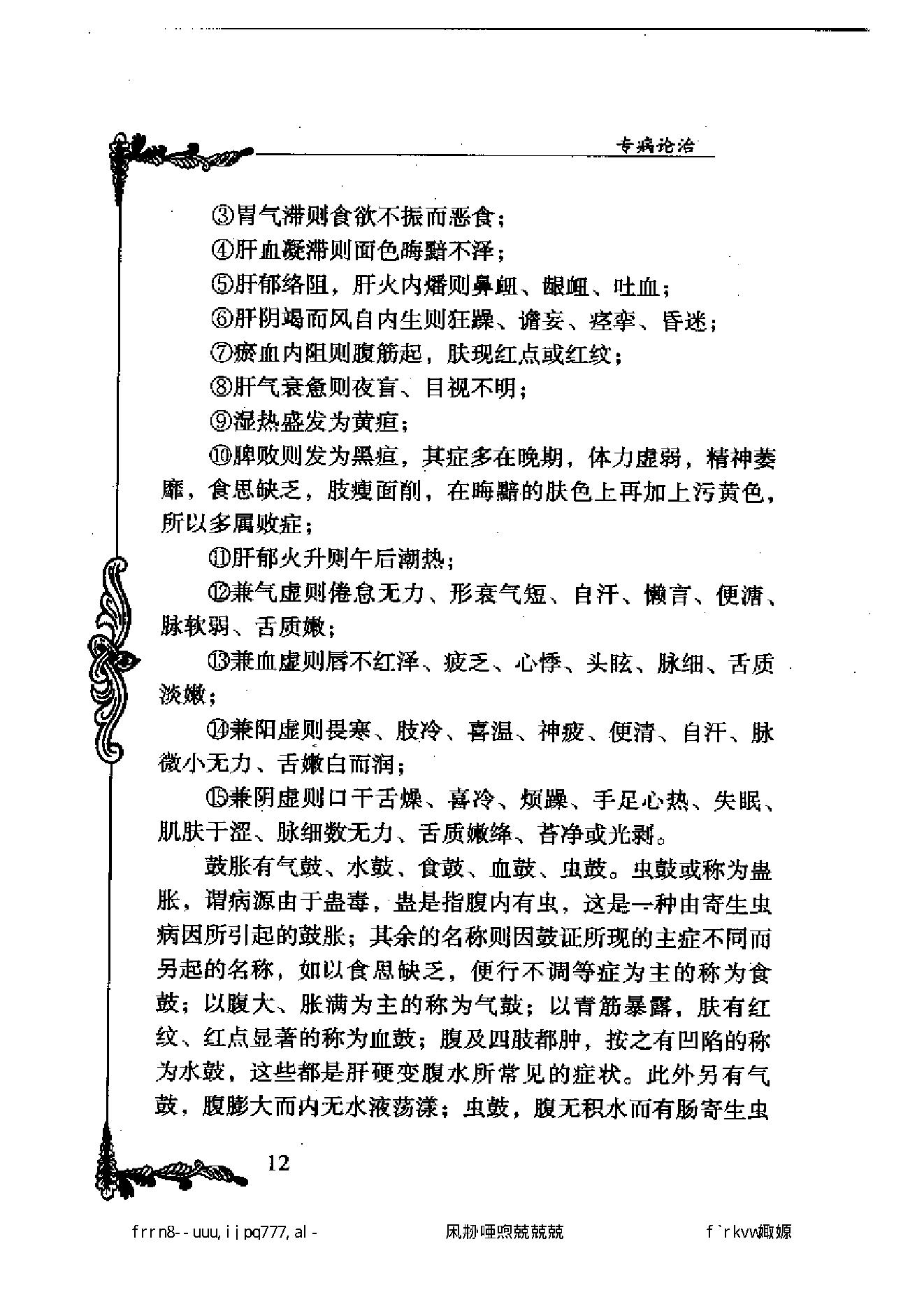 122 中国百年百名中医临床家丛书 黄坚白、傅方珍.pdf_第22页