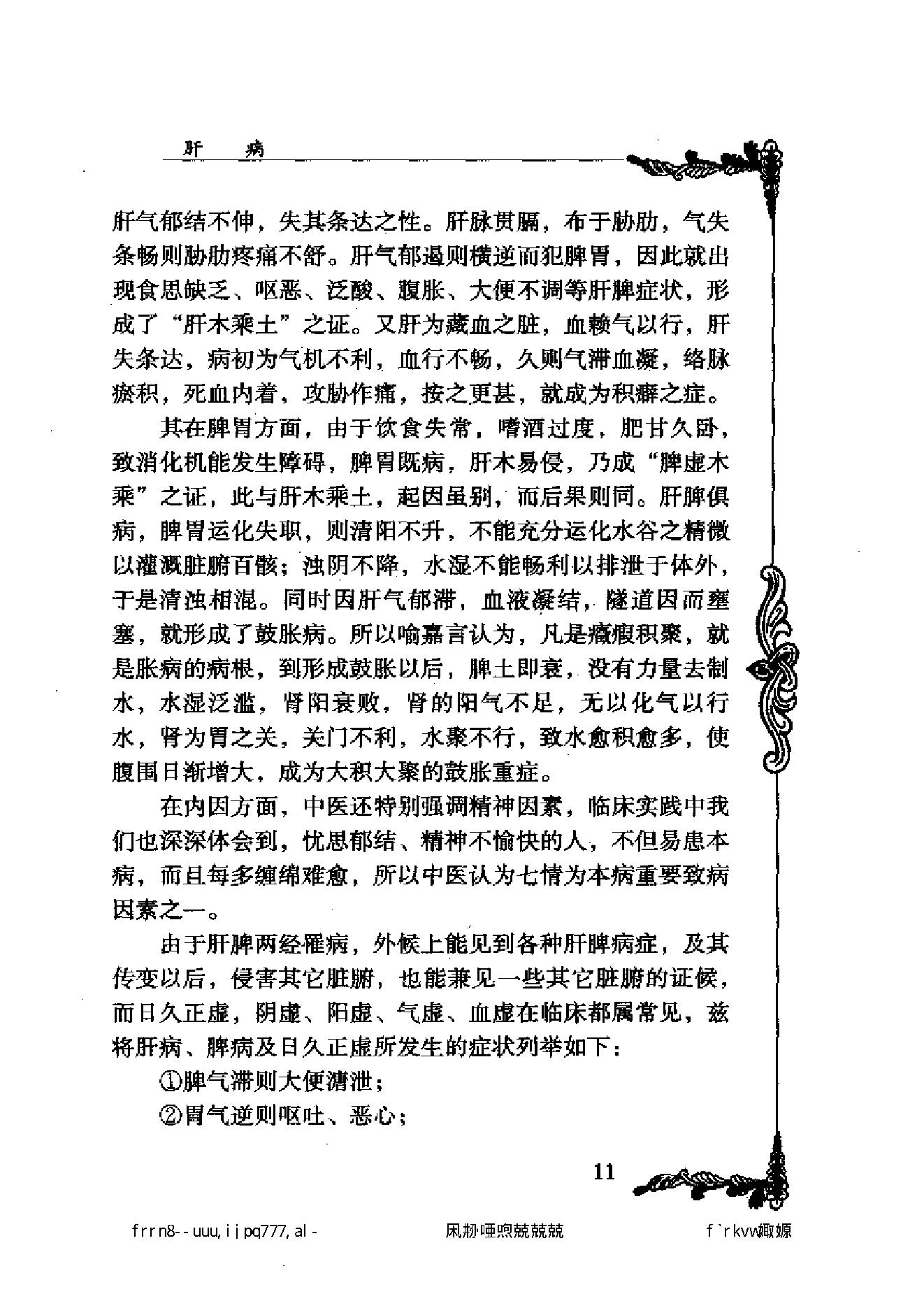 122 中国百年百名中医临床家丛书 黄坚白、傅方珍.pdf_第21页