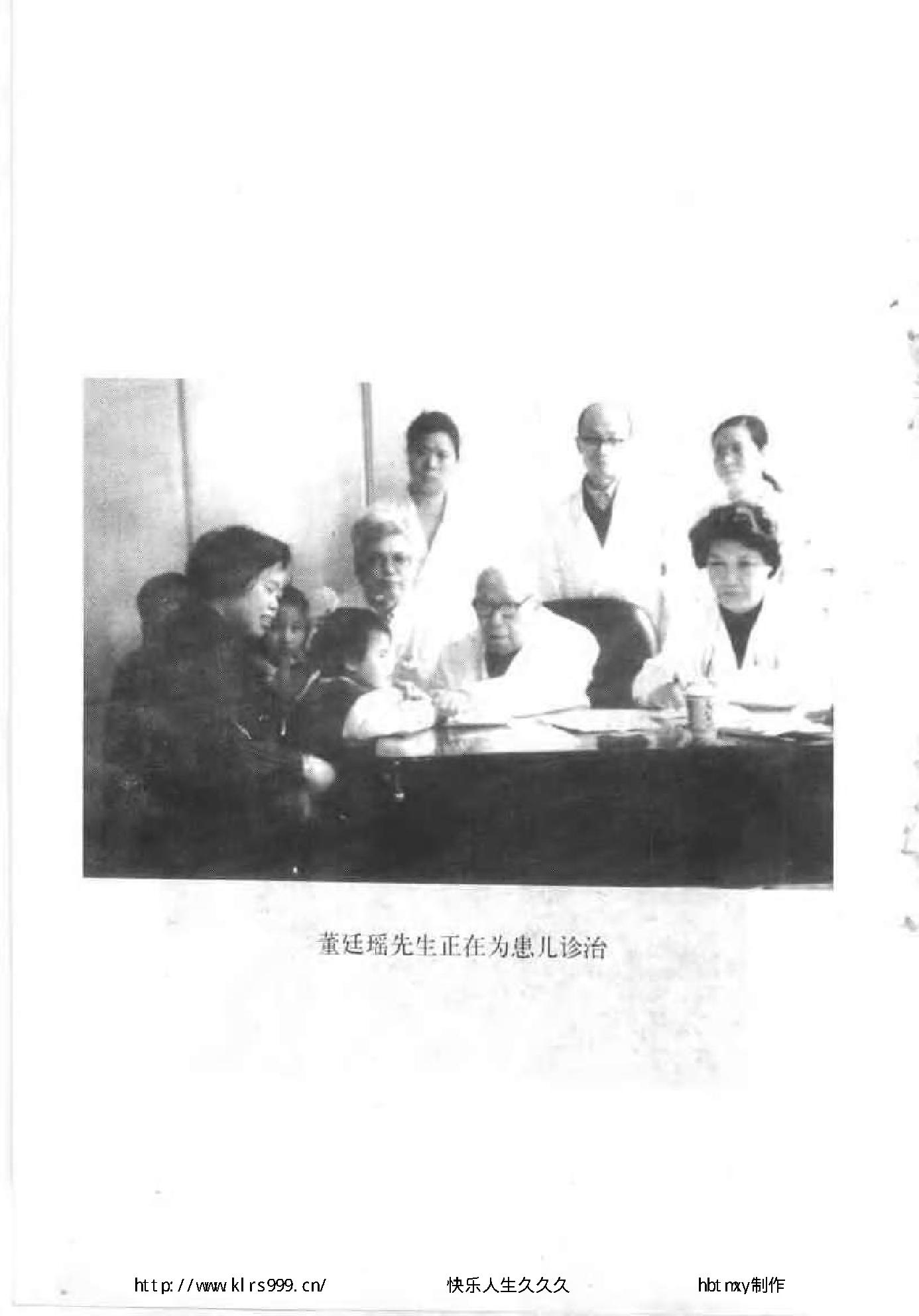 124 中国百年百名中医临床家丛书 董廷瑶.pdf_第11页