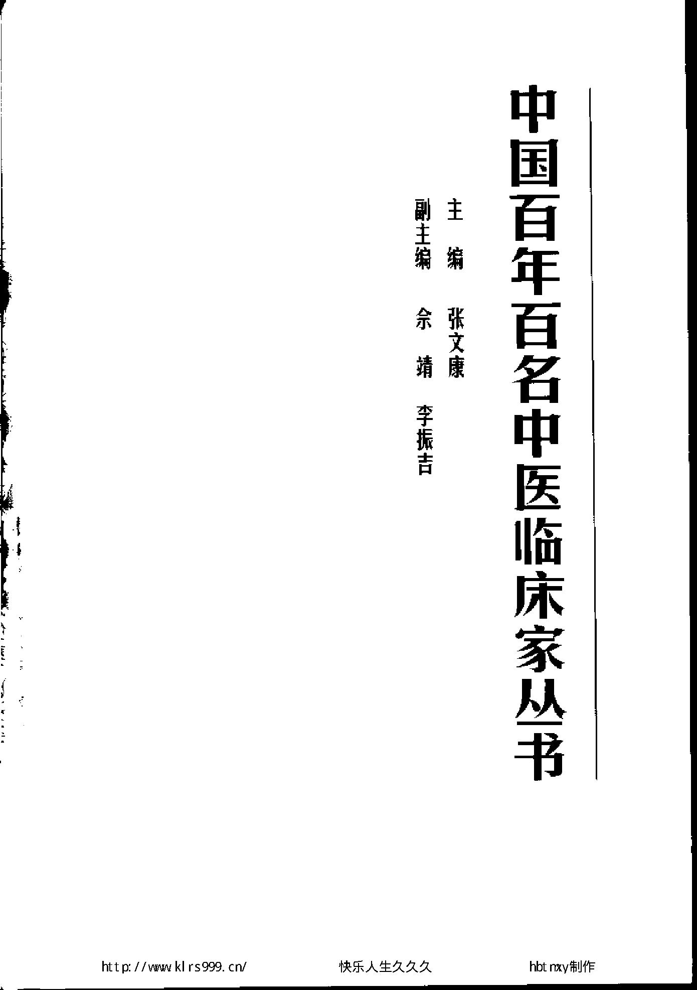 124 中国百年百名中医临床家丛书 董廷瑶.pdf_第4页