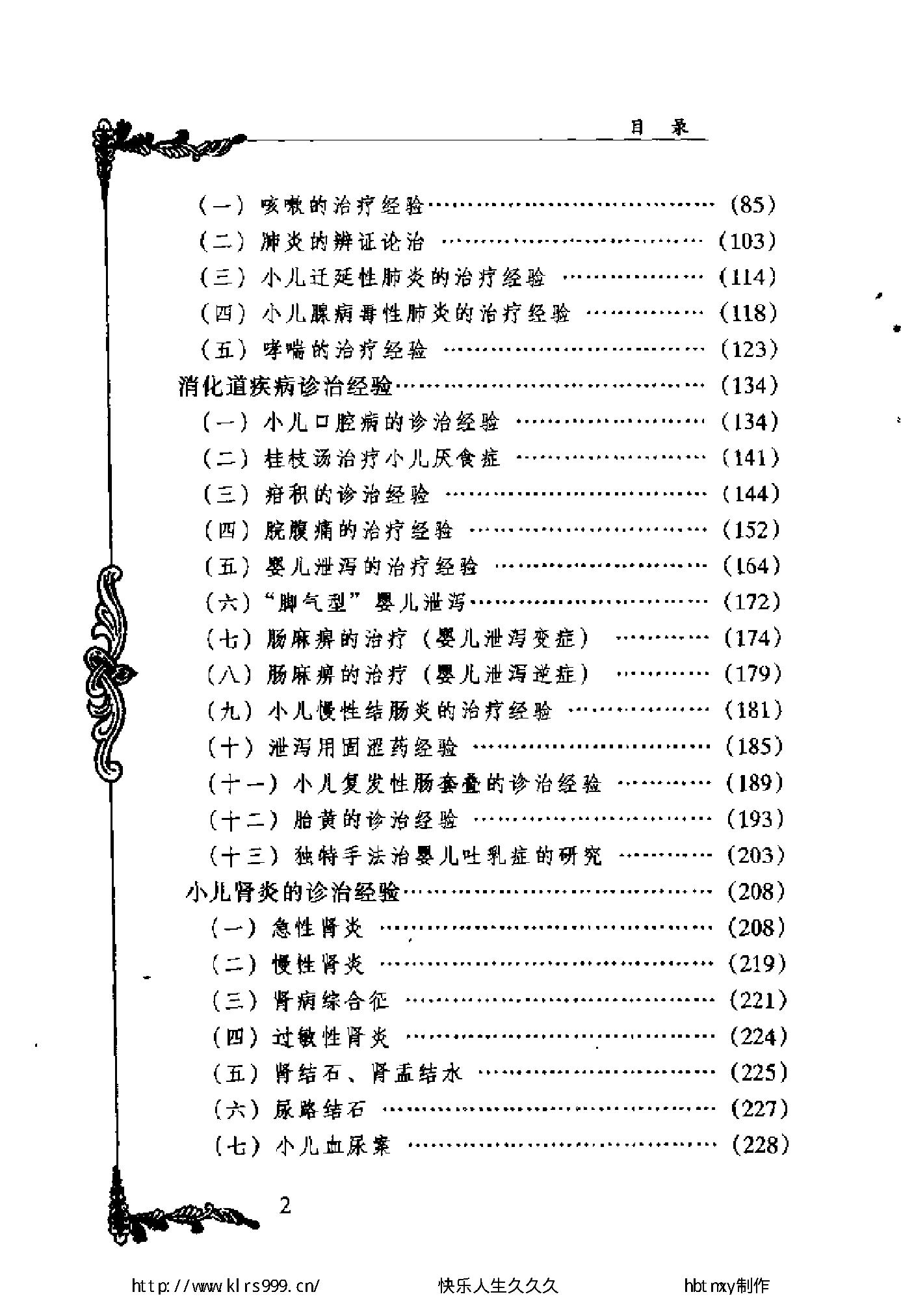124 中国百年百名中医临床家丛书 董廷瑶.pdf_第15页