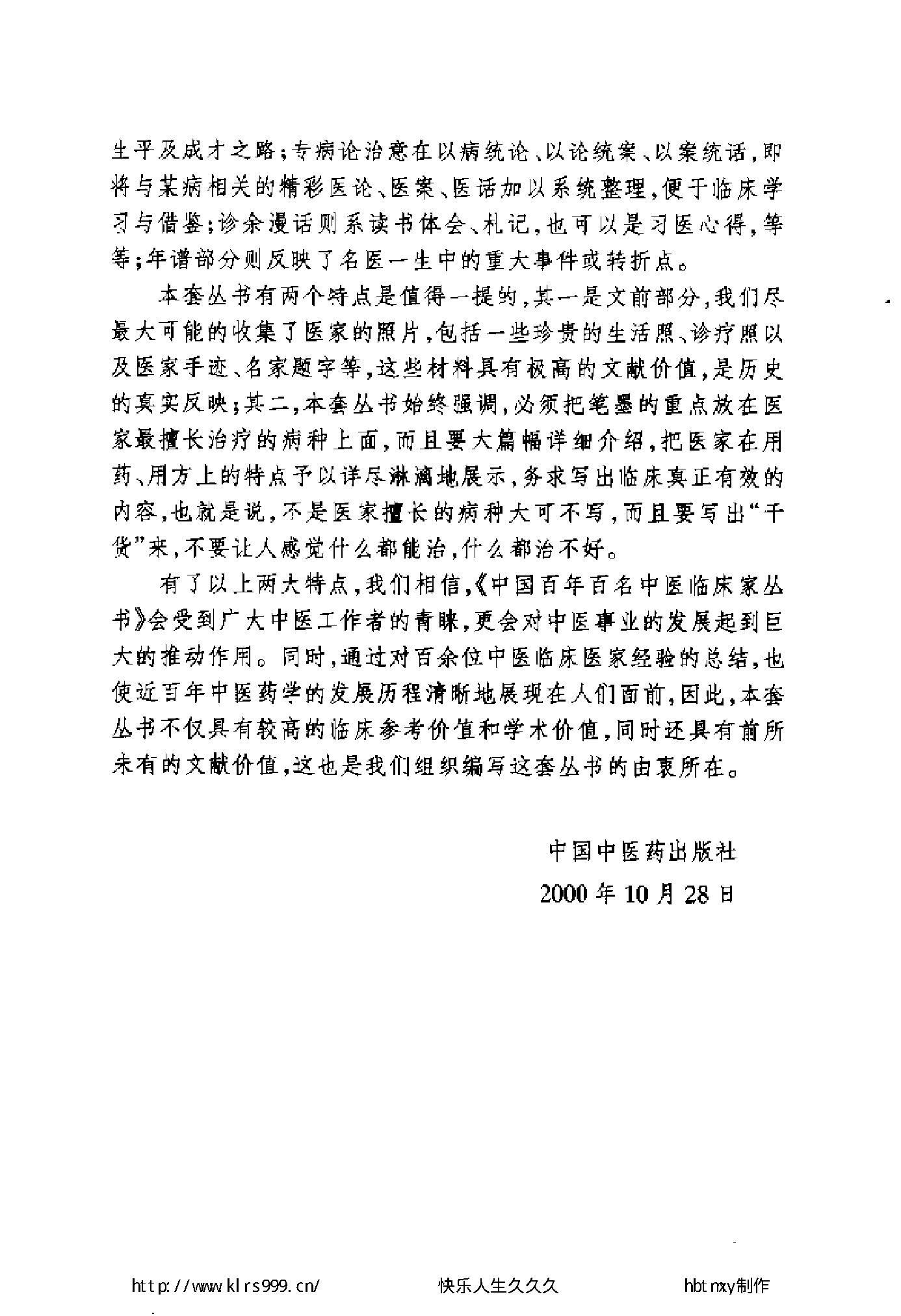124 中国百年百名中医临床家丛书 董廷瑶.pdf_第7页