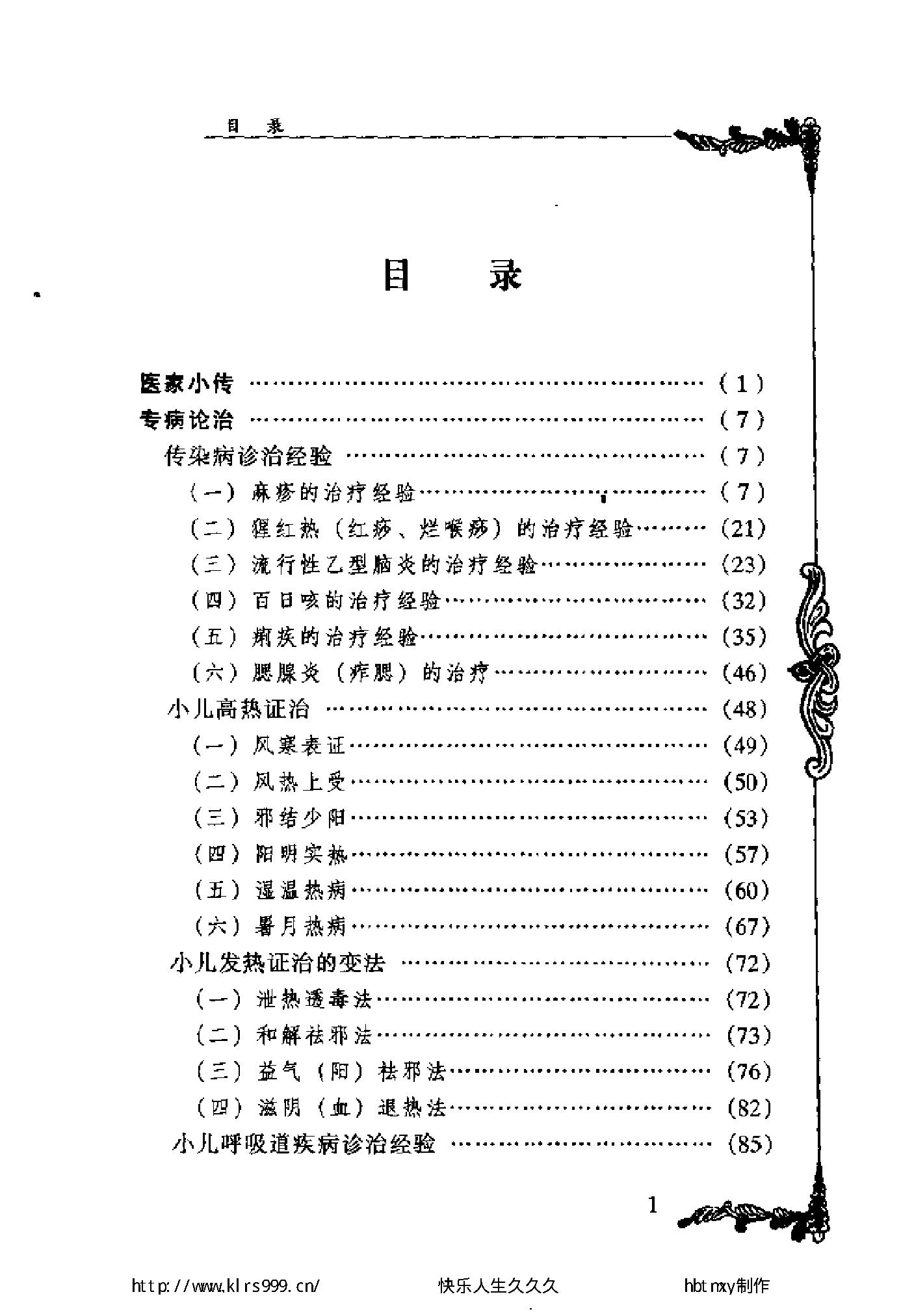 124 中国百年百名中医临床家丛书 董廷瑶.pdf_第14页