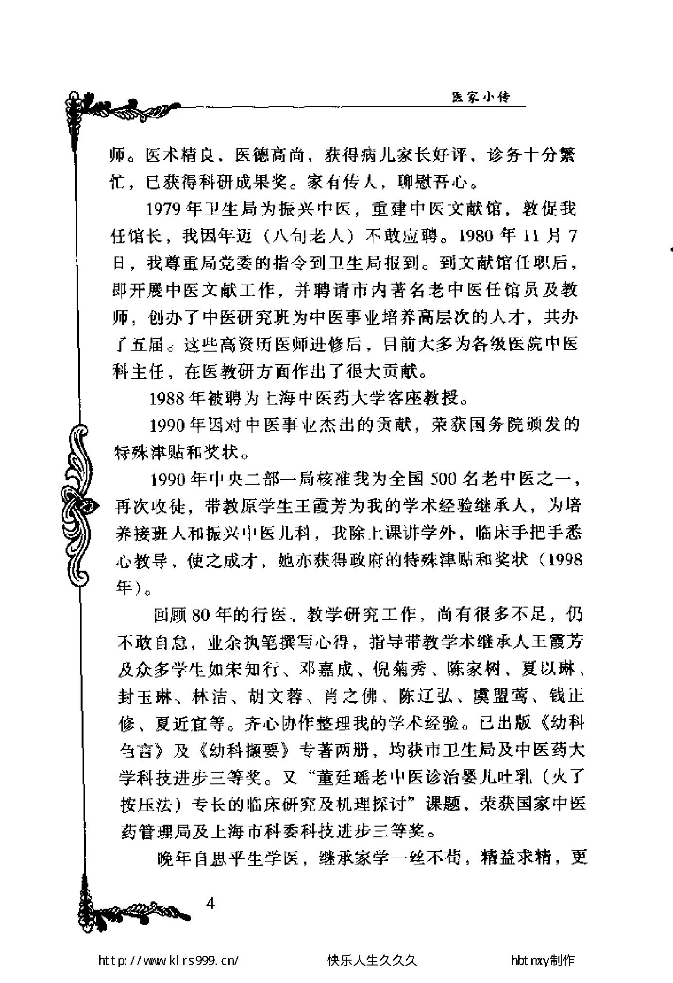 124 中国百年百名中医临床家丛书 董廷瑶.pdf_第22页