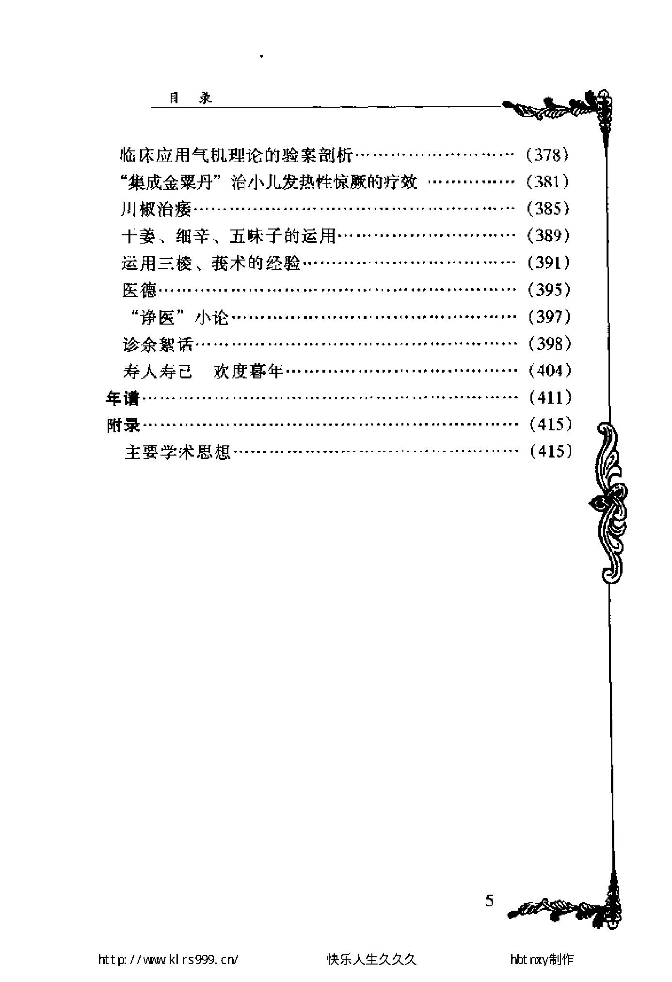 124 中国百年百名中医临床家丛书 董廷瑶.pdf_第18页