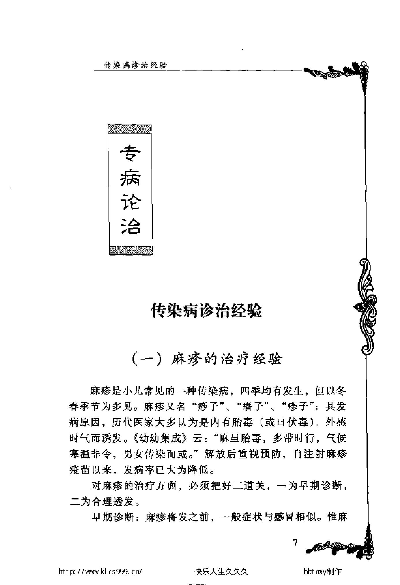 124 中国百年百名中医临床家丛书 董廷瑶.pdf_第25页