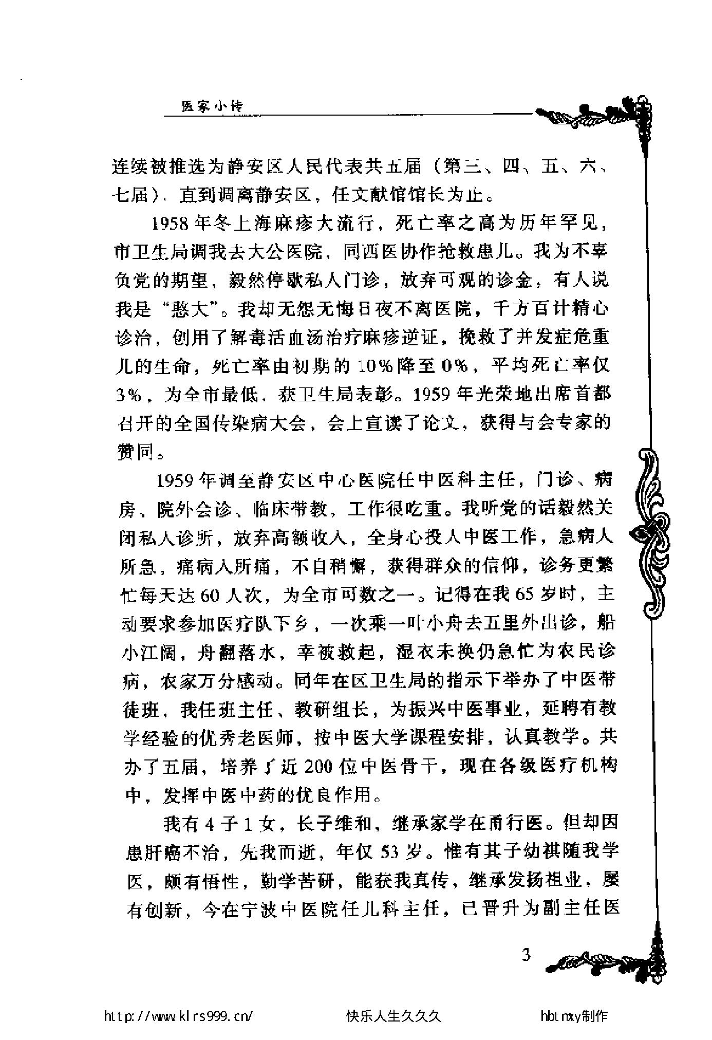124 中国百年百名中医临床家丛书 董廷瑶.pdf_第21页