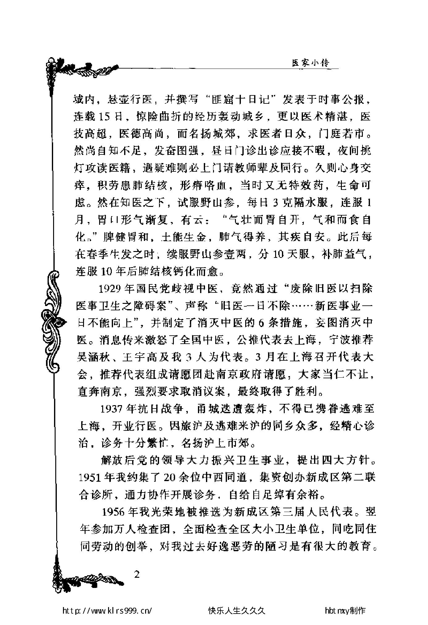124 中国百年百名中医临床家丛书 董廷瑶.pdf_第20页