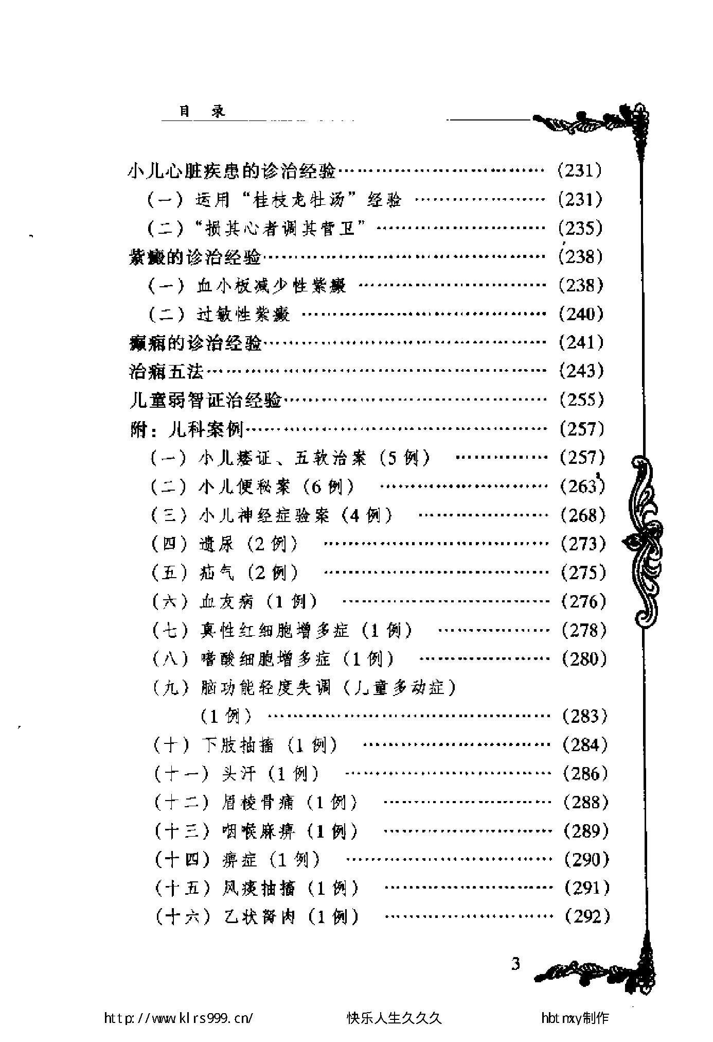124 中国百年百名中医临床家丛书 董廷瑶.pdf_第16页