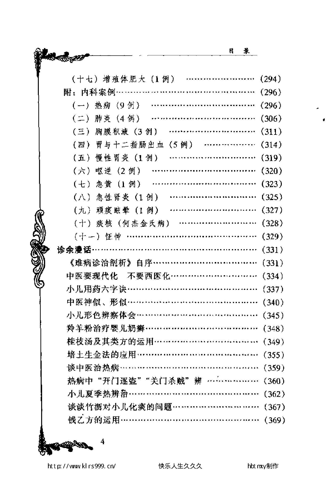 124 中国百年百名中医临床家丛书 董廷瑶.pdf_第17页