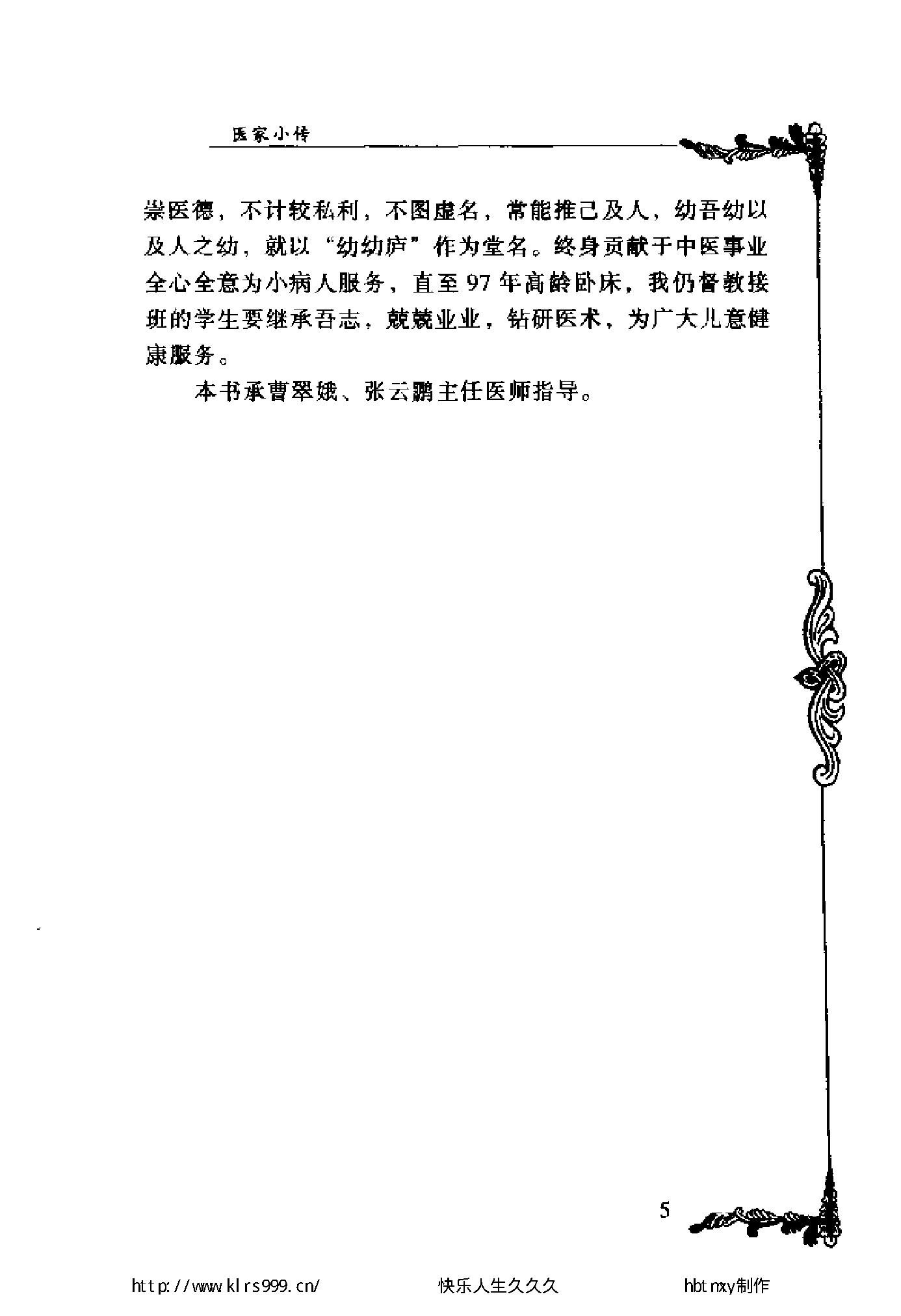 124 中国百年百名中医临床家丛书 董廷瑶.pdf_第23页