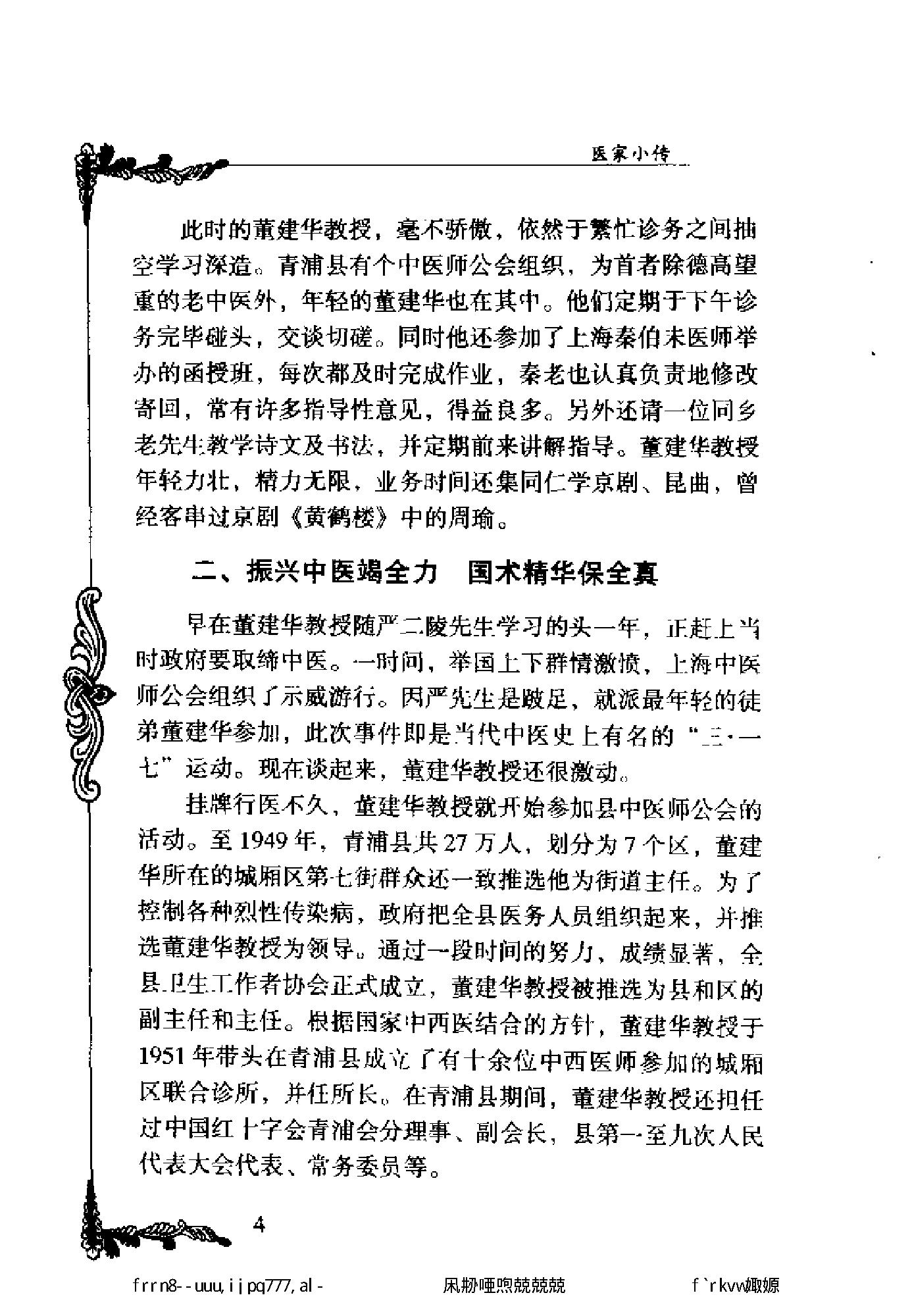 125 中国百年百名中医临床家丛书 董建华.pdf_第15页