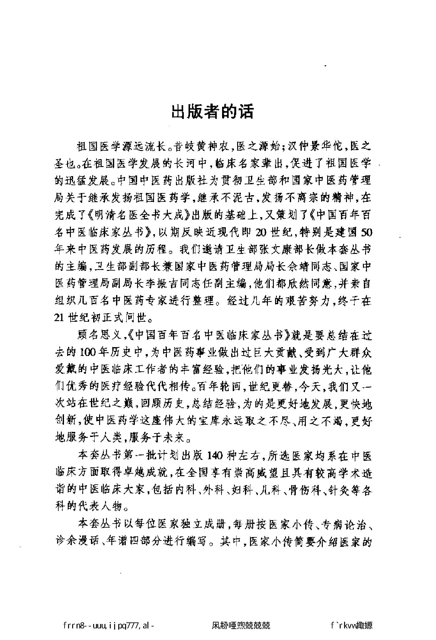 125 中国百年百名中医临床家丛书 董建华.pdf_第5页