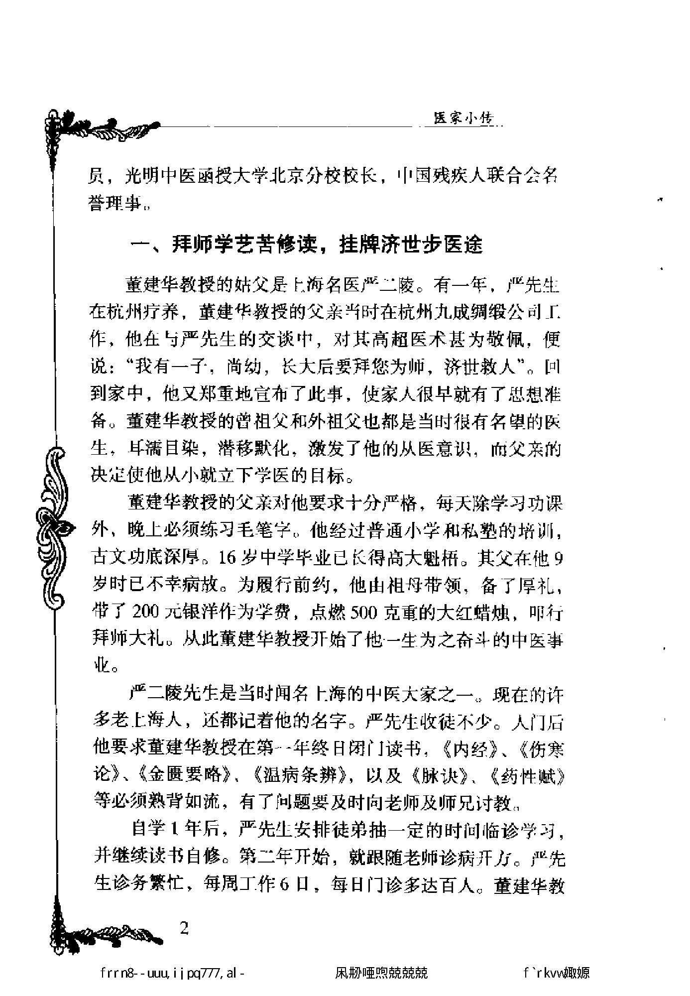 125 中国百年百名中医临床家丛书 董建华.pdf_第13页